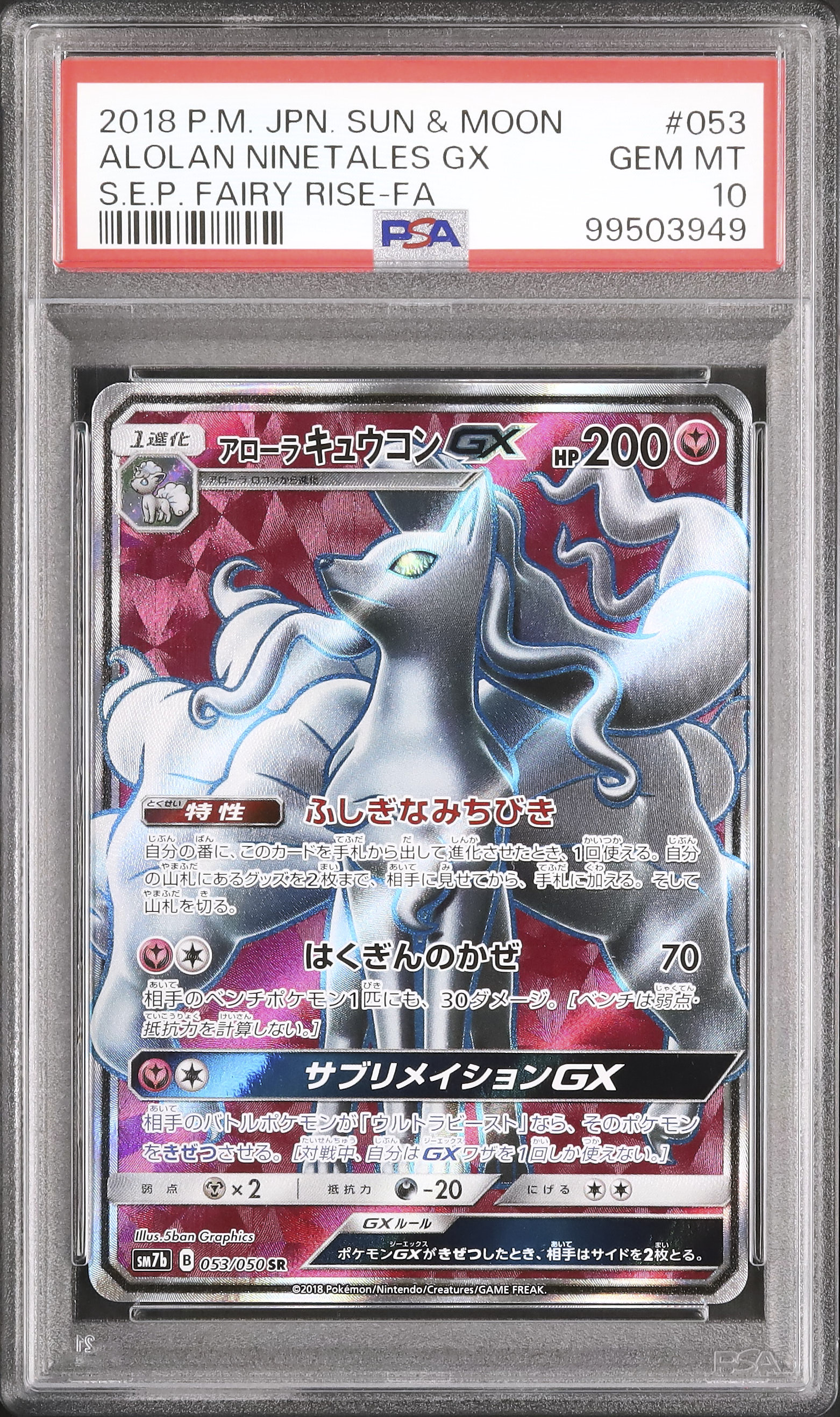 【PSA10】アローラキュウコンGX PSA10鑑定済〕アローラキュウコンGX【SSR】{213/150}