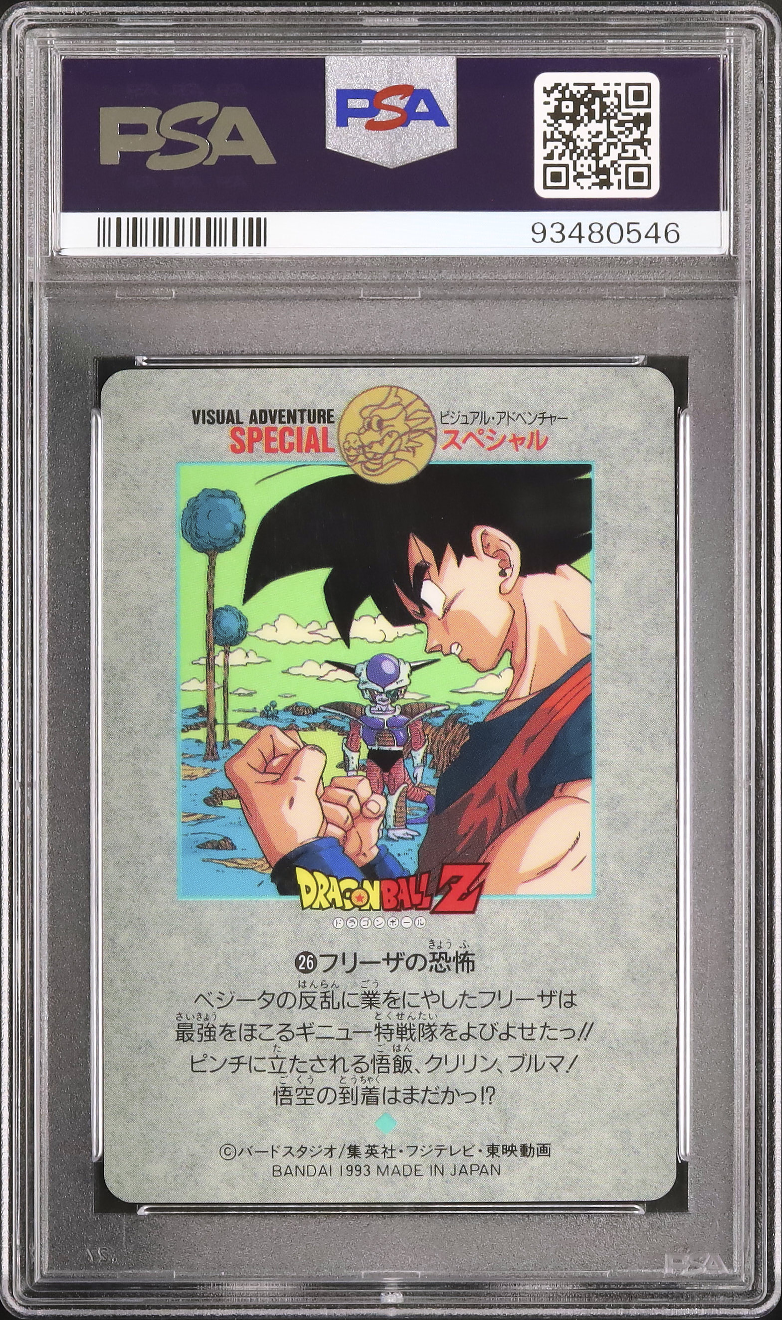 【希少・早い者勝ち】ドラゴンボールグミ2004 NO.45孫悟空VSフリーザ 希少・早い者勝ち】ドラゴンボールグミ2004 NO.45孫悟空VS