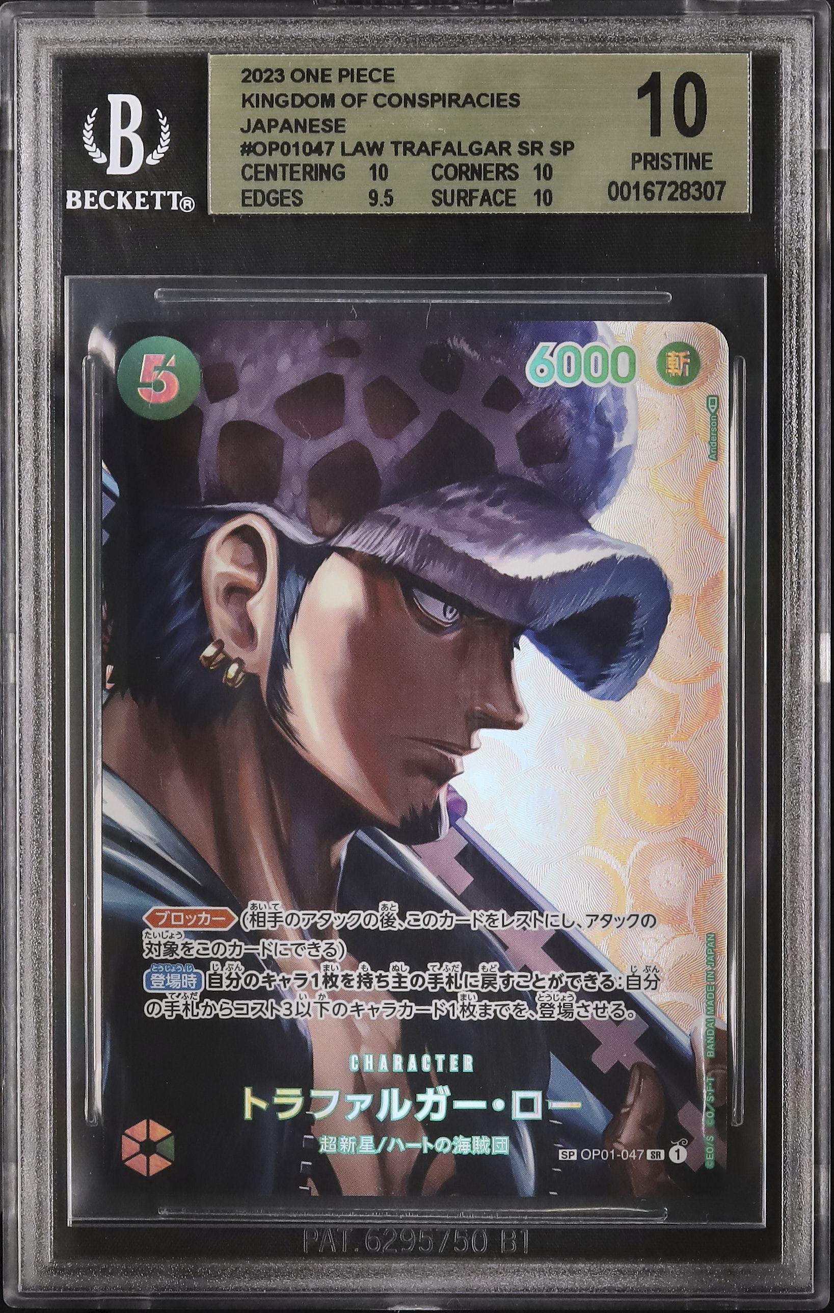 2023 トラファルガー・ロー BGS 10 スペシャルアート - カルドバ