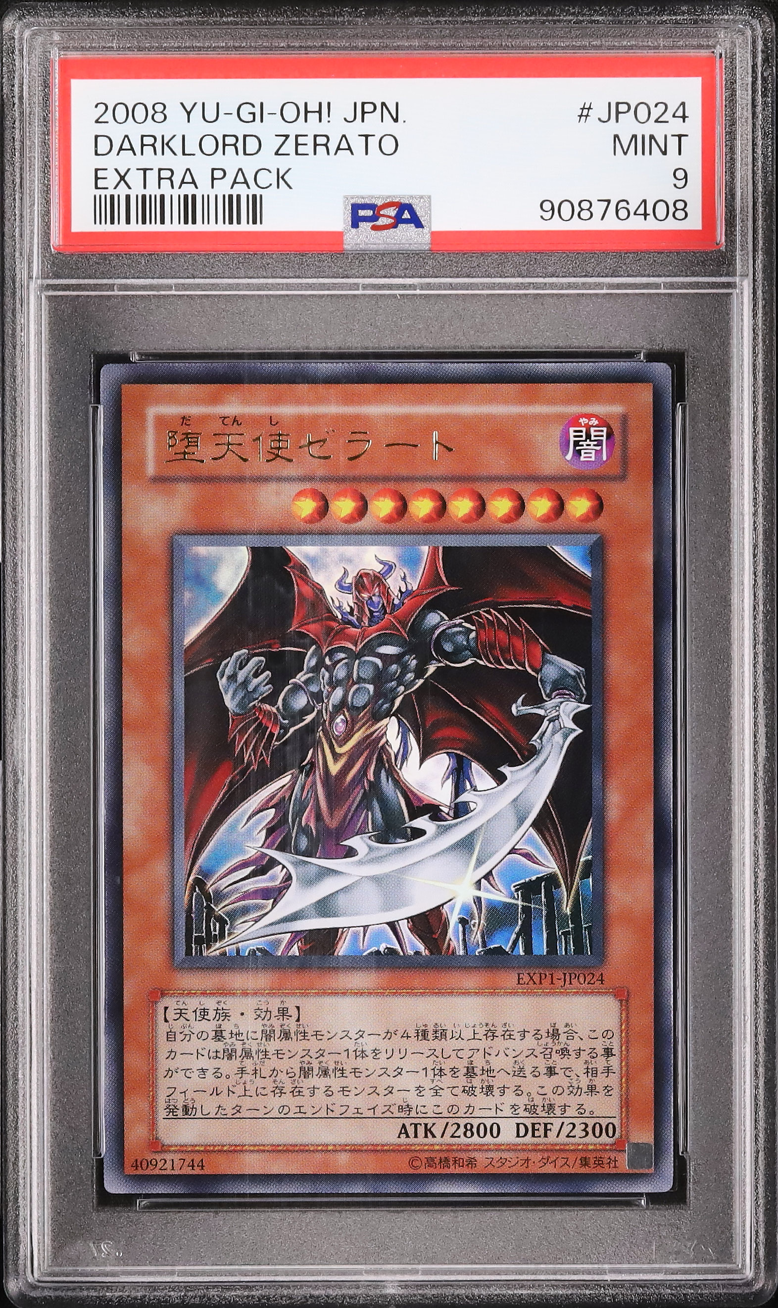 2008 堕天使ゼラート PSA 9 - カルドバ