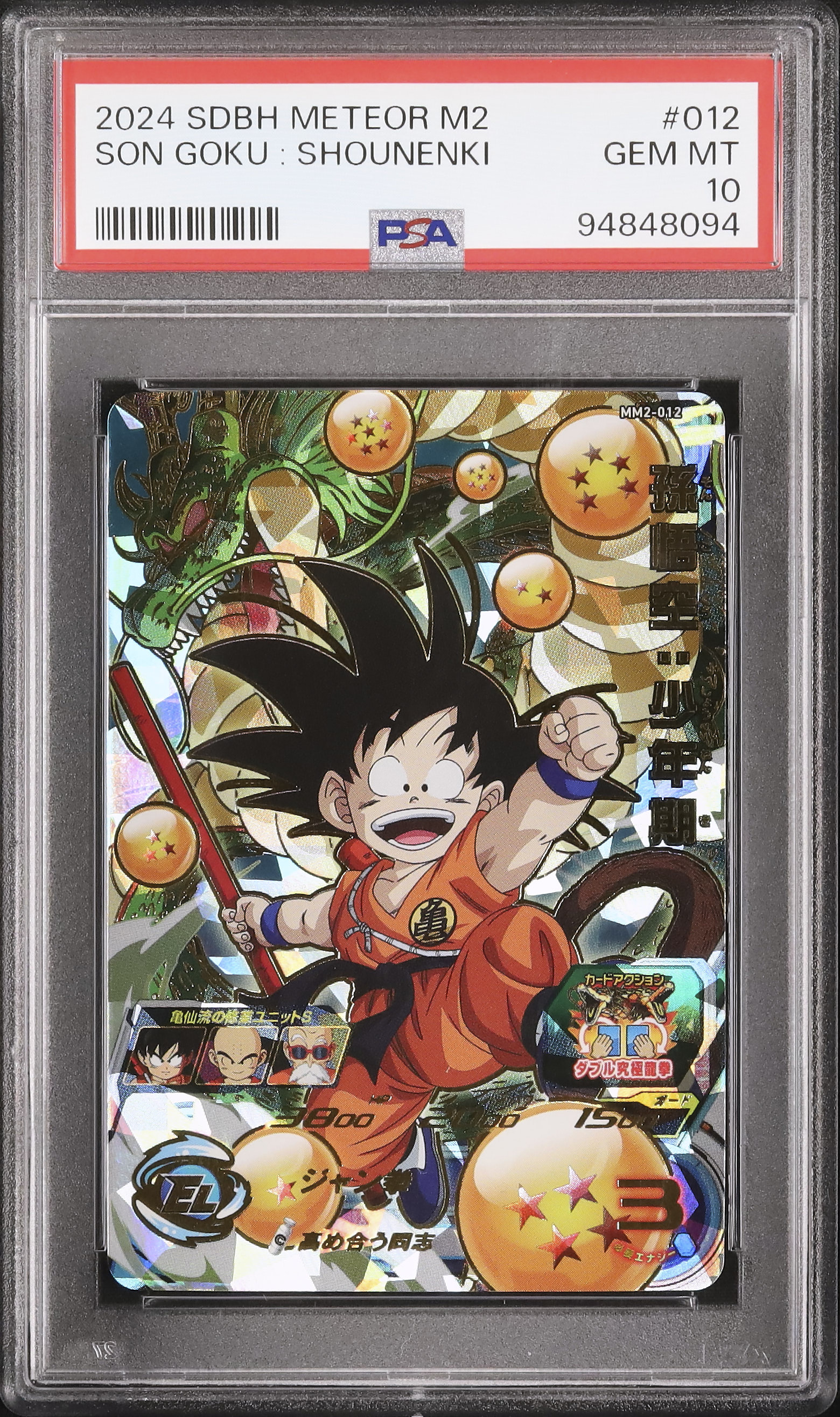 PSA10 2024 ドラゴンボールカード SON GOKU (MINI) PSA10 2024