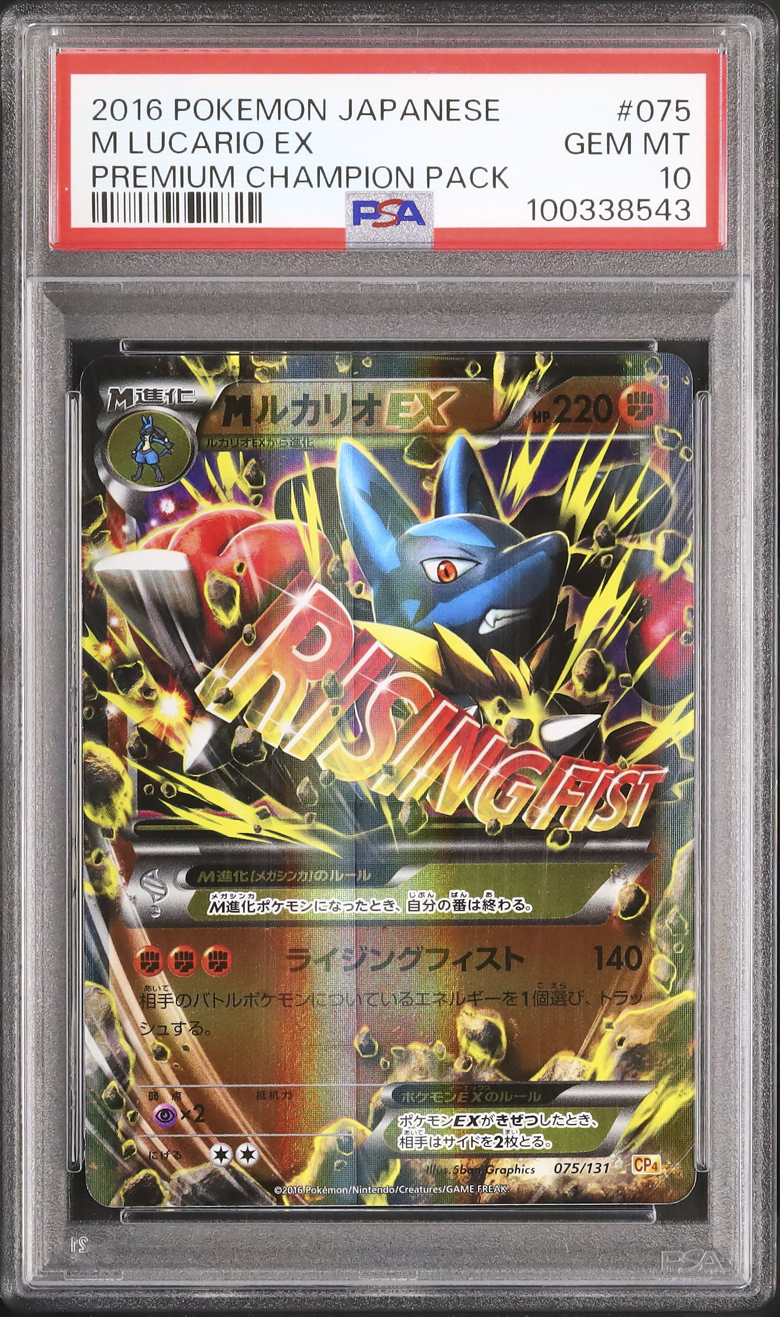 2016 MルカリオEX PSA 10 - カルドバ