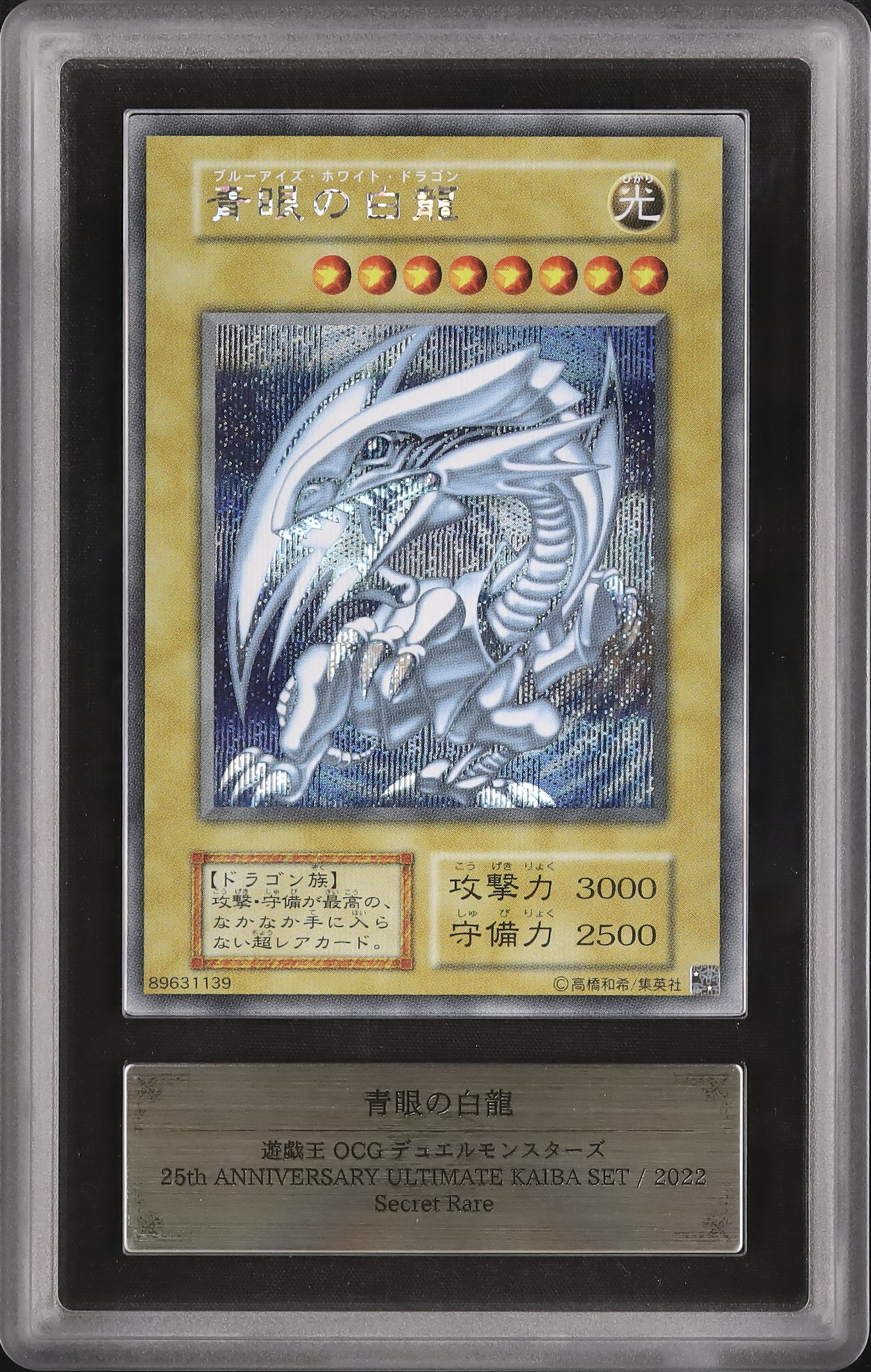 2022 青眼の白龍 ARS 10 - カルドバ