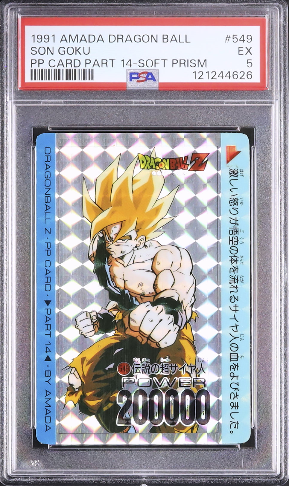 ドラゴンボールZ 孫悟空 カード 1991年 295 孫悟空 1991年物 295 孫悟空 1991年物 当時物 カードダス