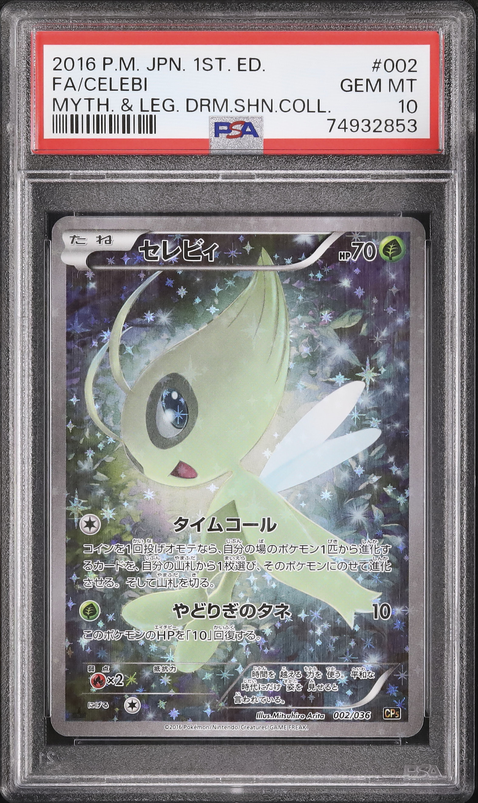 セレビィ　旧裏　psa10 セレビィ 旧裏 PSA 10 セレビィ 旧裏 PSA10