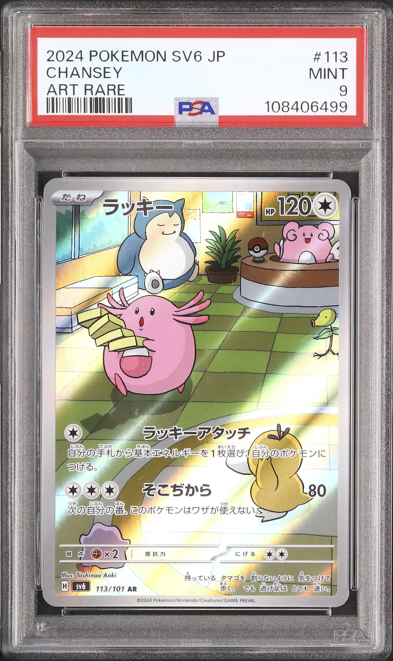 2024 ラッキー PSA 9 - カルドバ