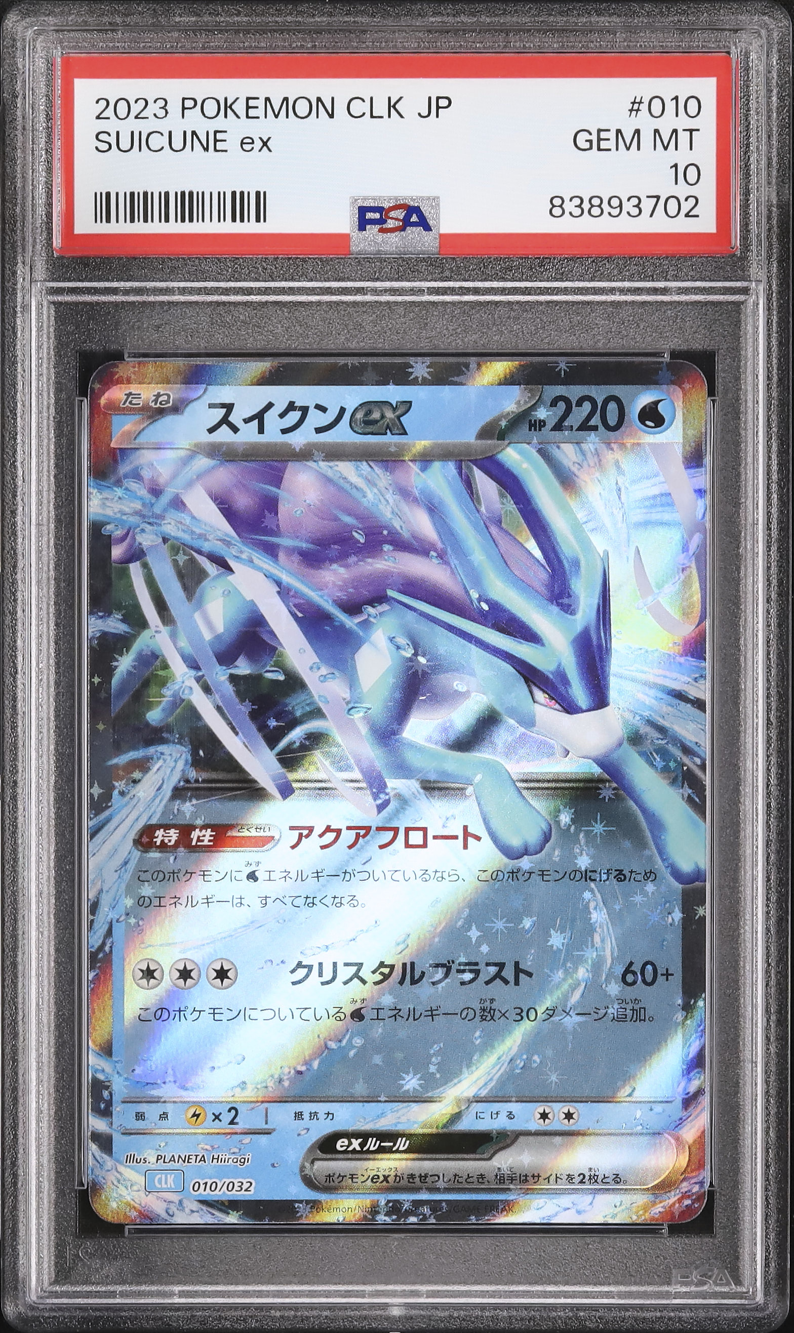 2023 Suicune ex PSA 10 - カルドバ