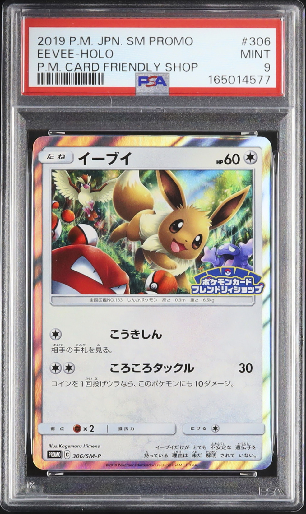 2019 イーブイ PSA 9 ホロ - カルドバ