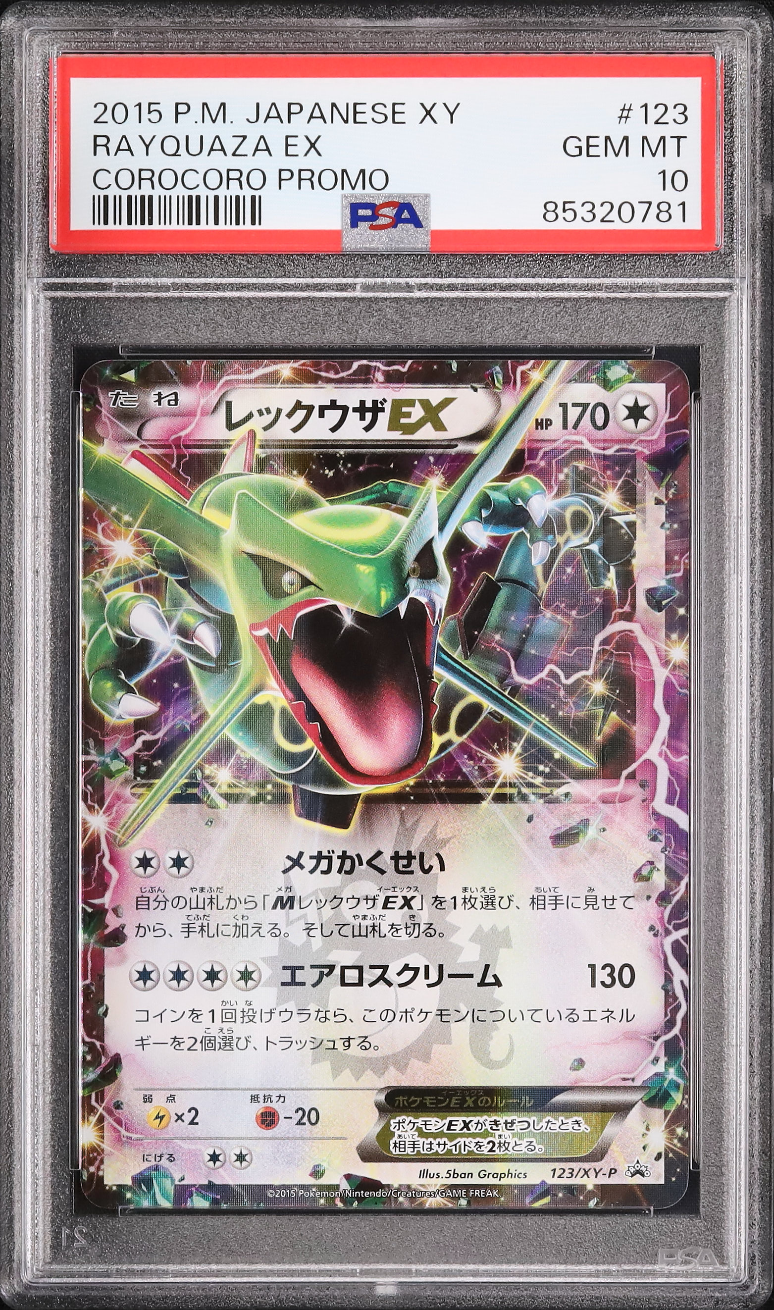 2015 レックウザEX PSA 10 - カルドバ