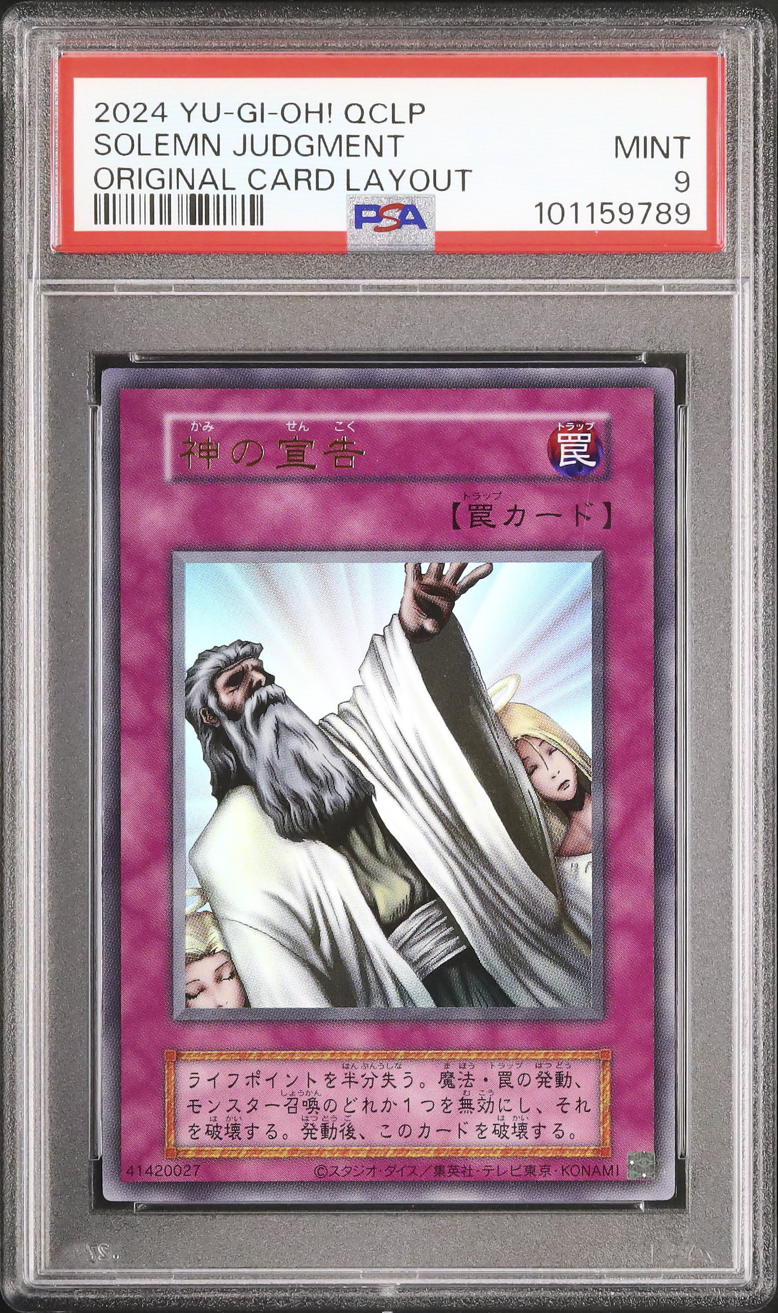 2024 神の宣告 PSA 9 復刻版 - カルドバ