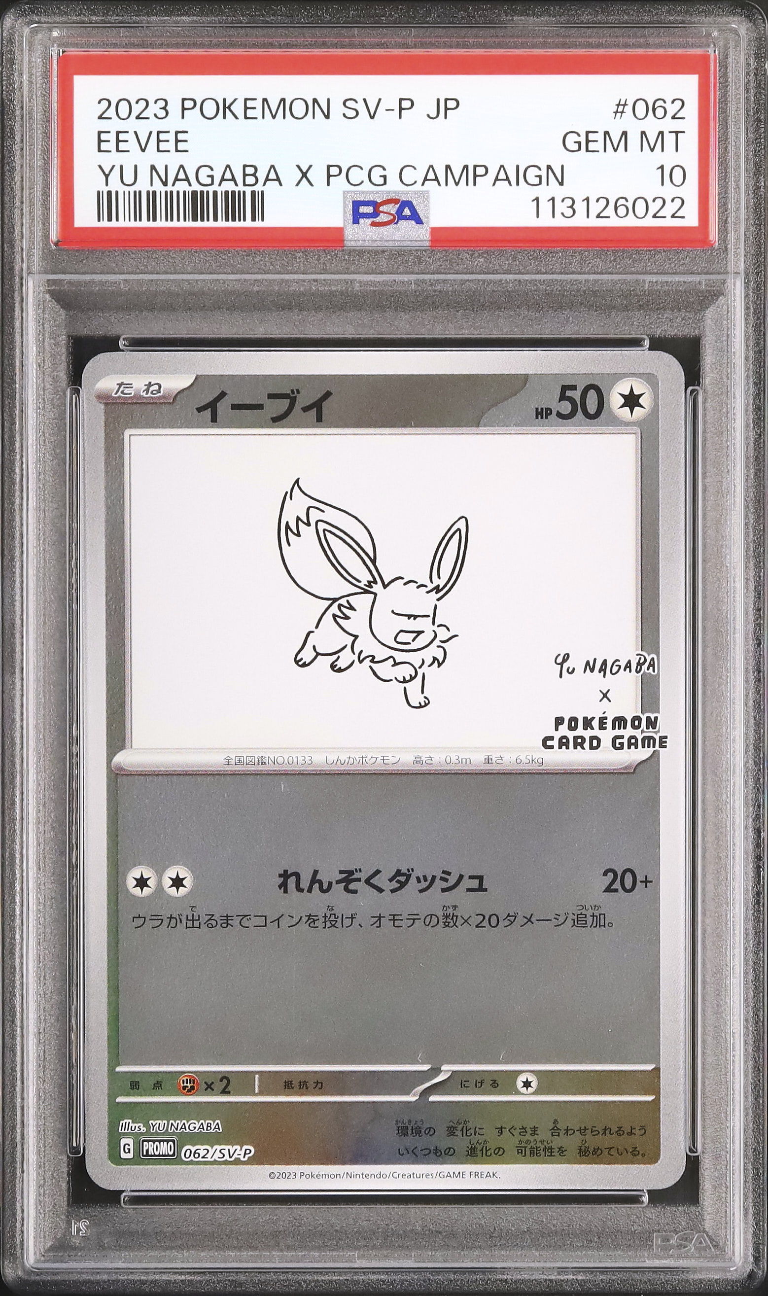 YU NAGABA イーブイ プロモ 10パック 2023 イーブイ PSA 10 - カルドバ