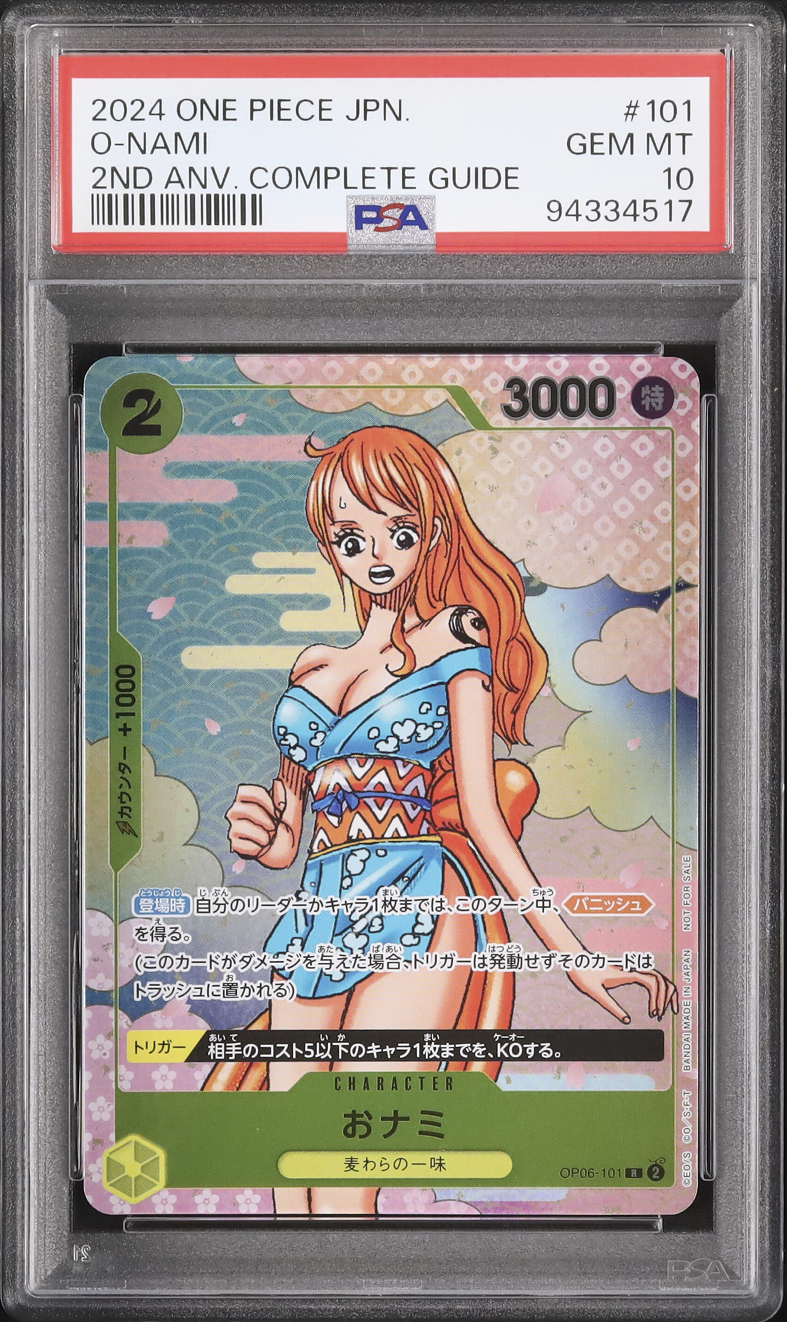 2024 おナミ PSA 10 絵違い - カルドバ