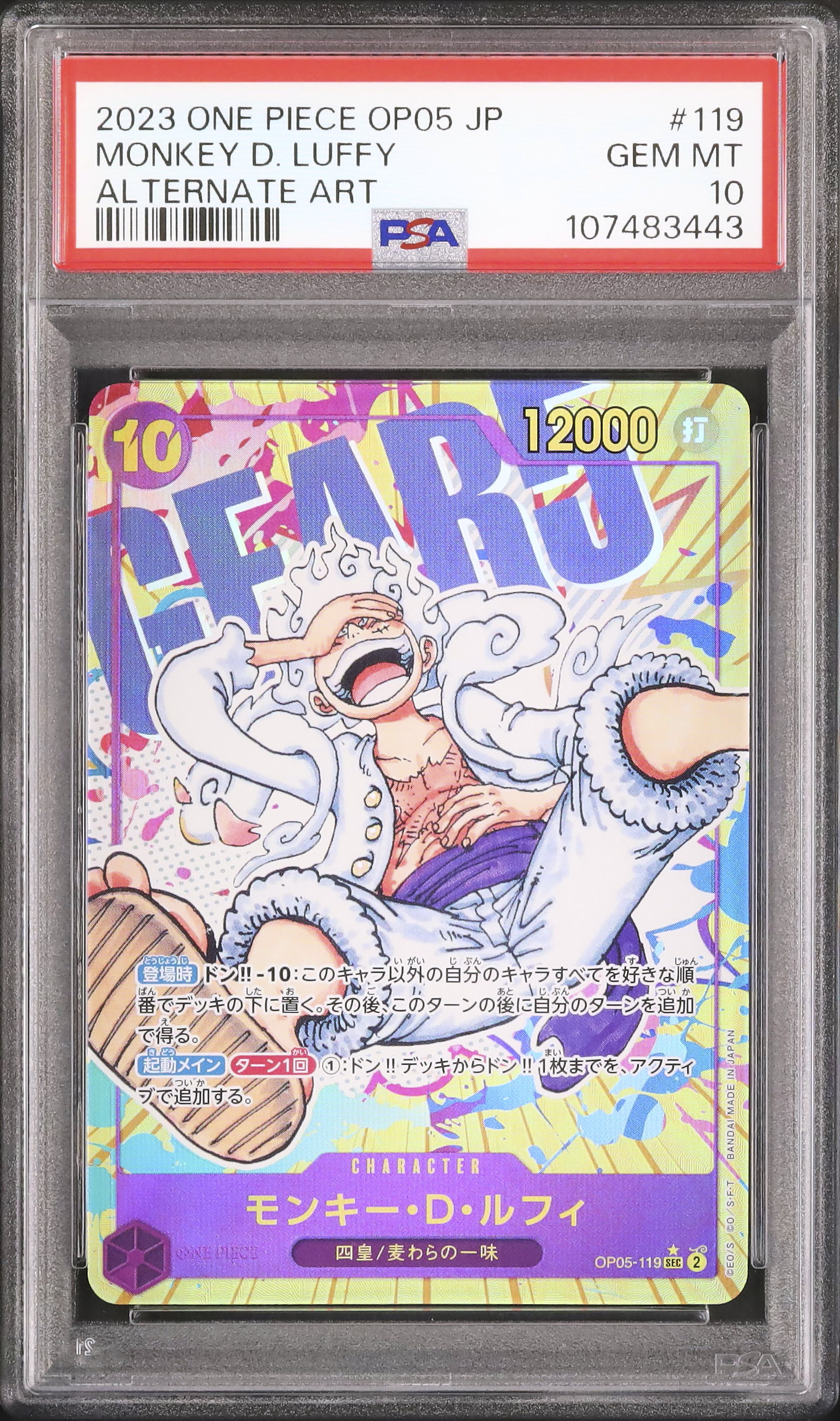 2023 ワンピース カードゲーム モンキー・D・ルフィ #119 PSA10