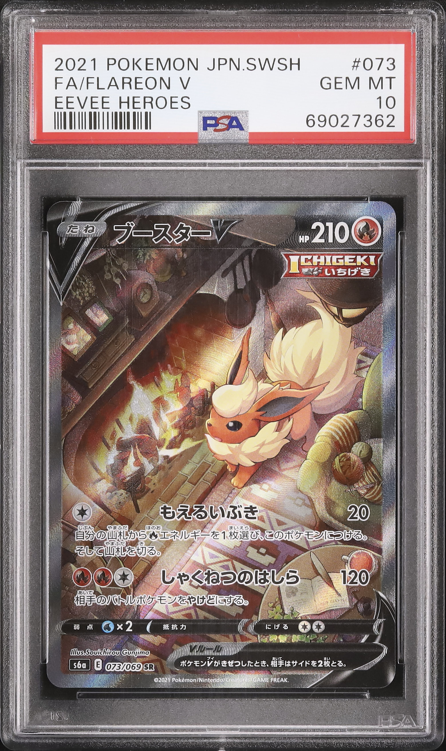 2021 ポケモン Flareon V PSA10 2021 Flareon V PSA 10 SA - Cardova Japan
