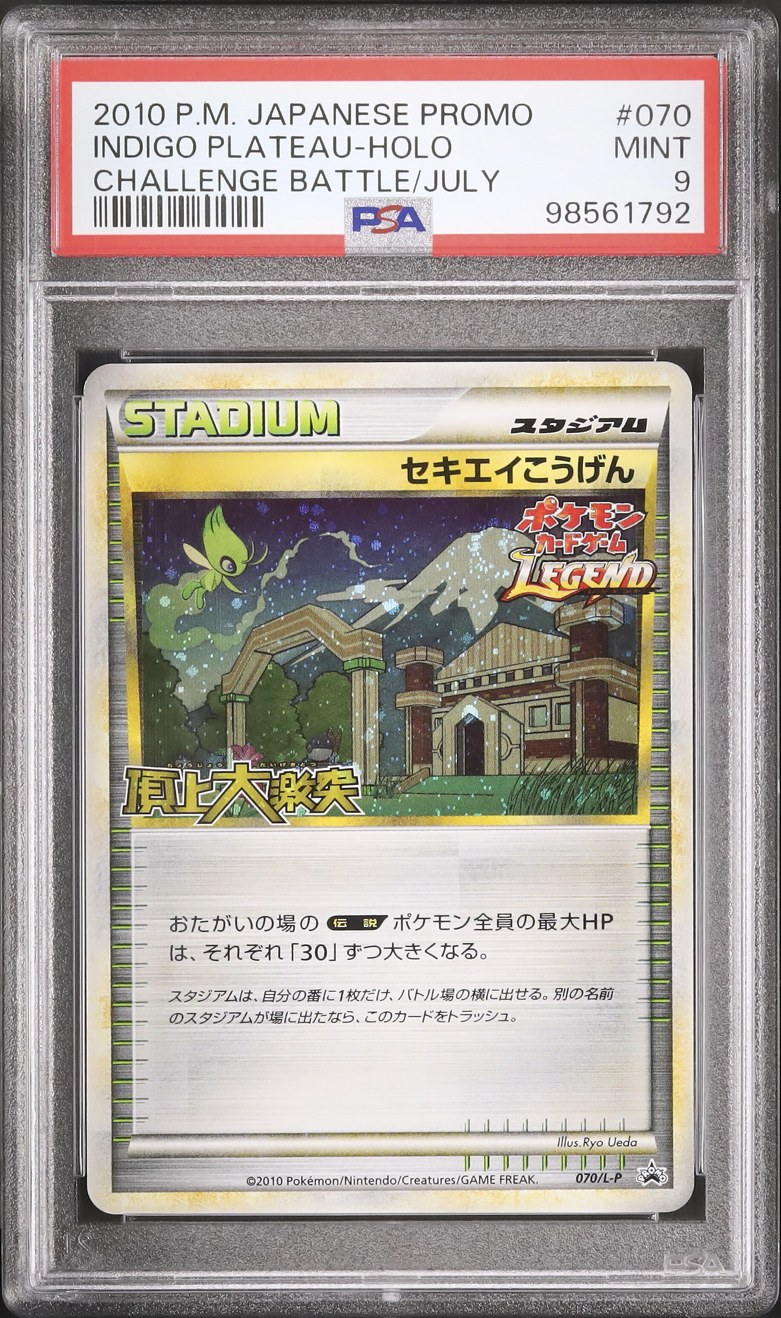 2010 セキエイこうげん PSA 9 ホロ - カルドバ