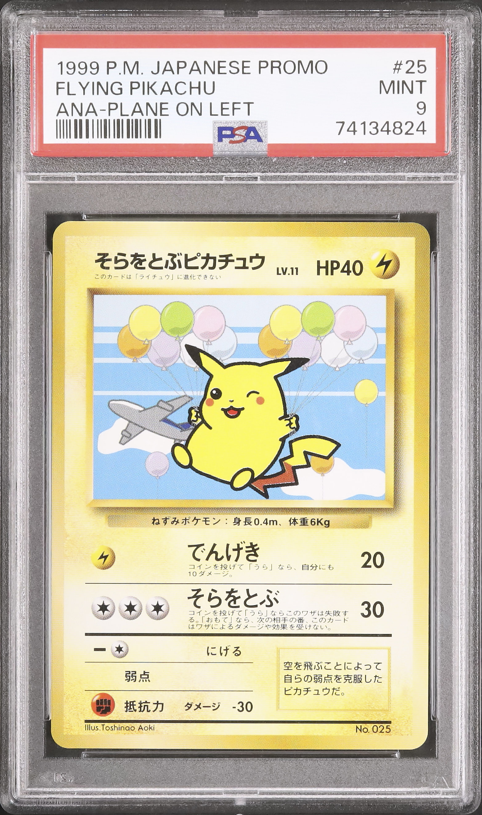 1999 そらをとぶピカチュウ PSA 9 - カルドバ