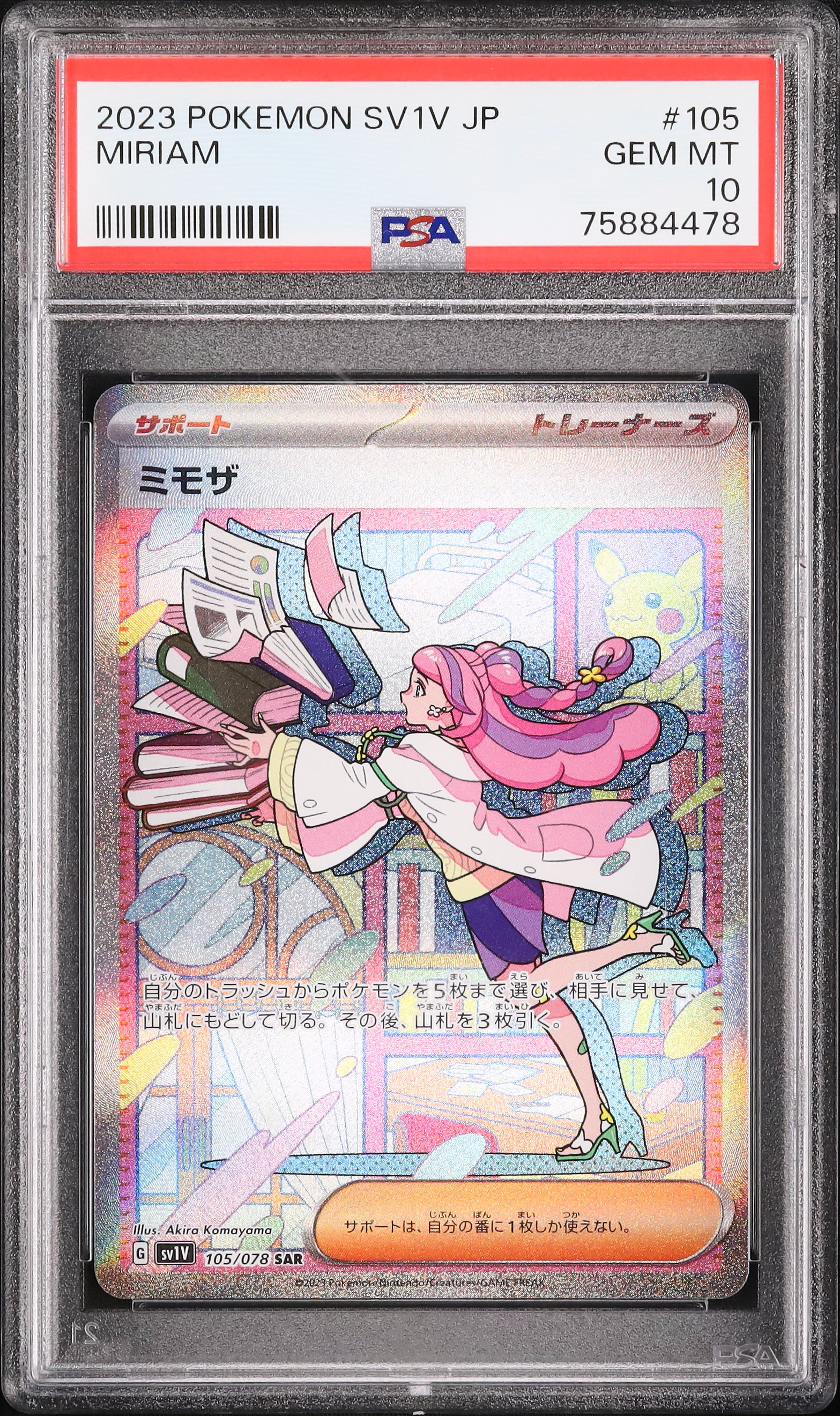 2023 Miriam PSA 10 - Cardova Japan