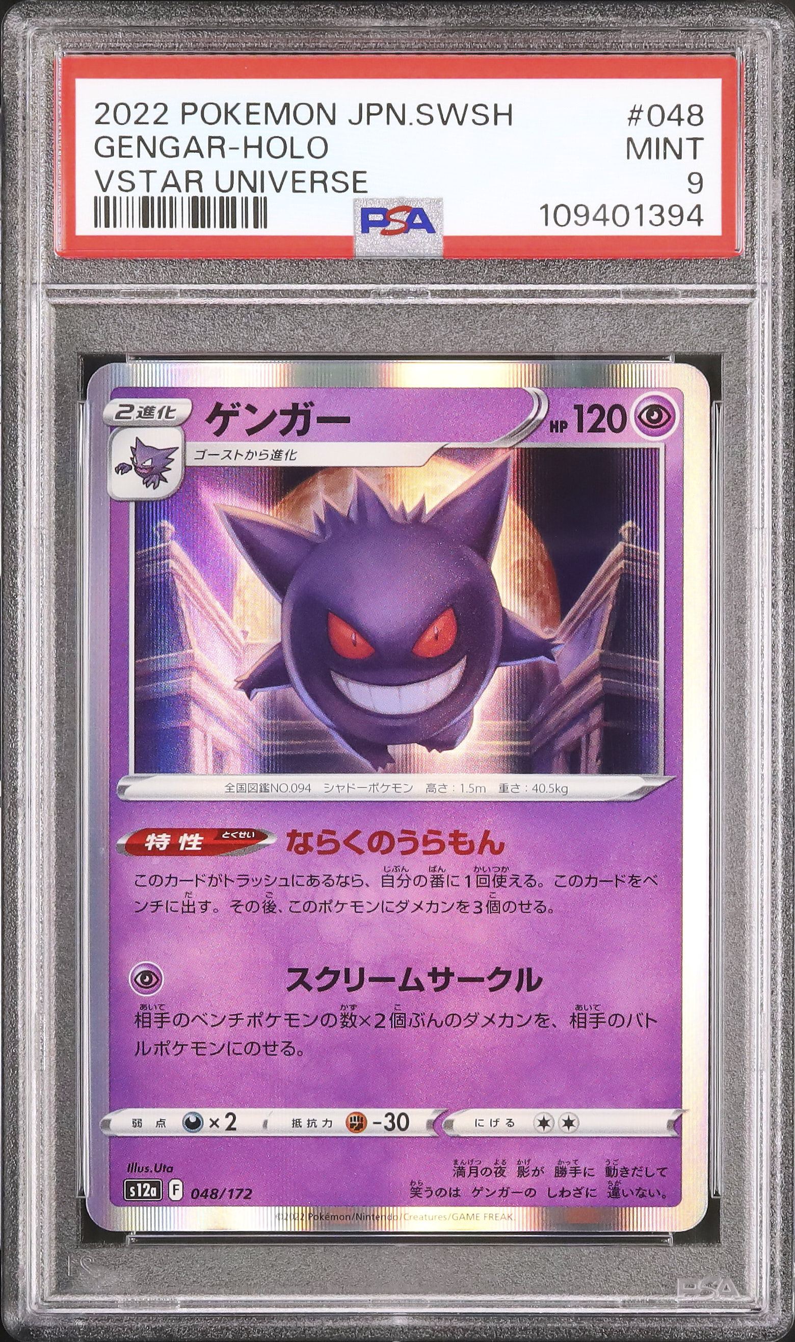 PSA9 GENGAR ゲンガー 022/050 HOLO ホロ PSA9 GENGAR ゲンガー 022/050 HOLO ホロ PSA 9 Gengar 094
