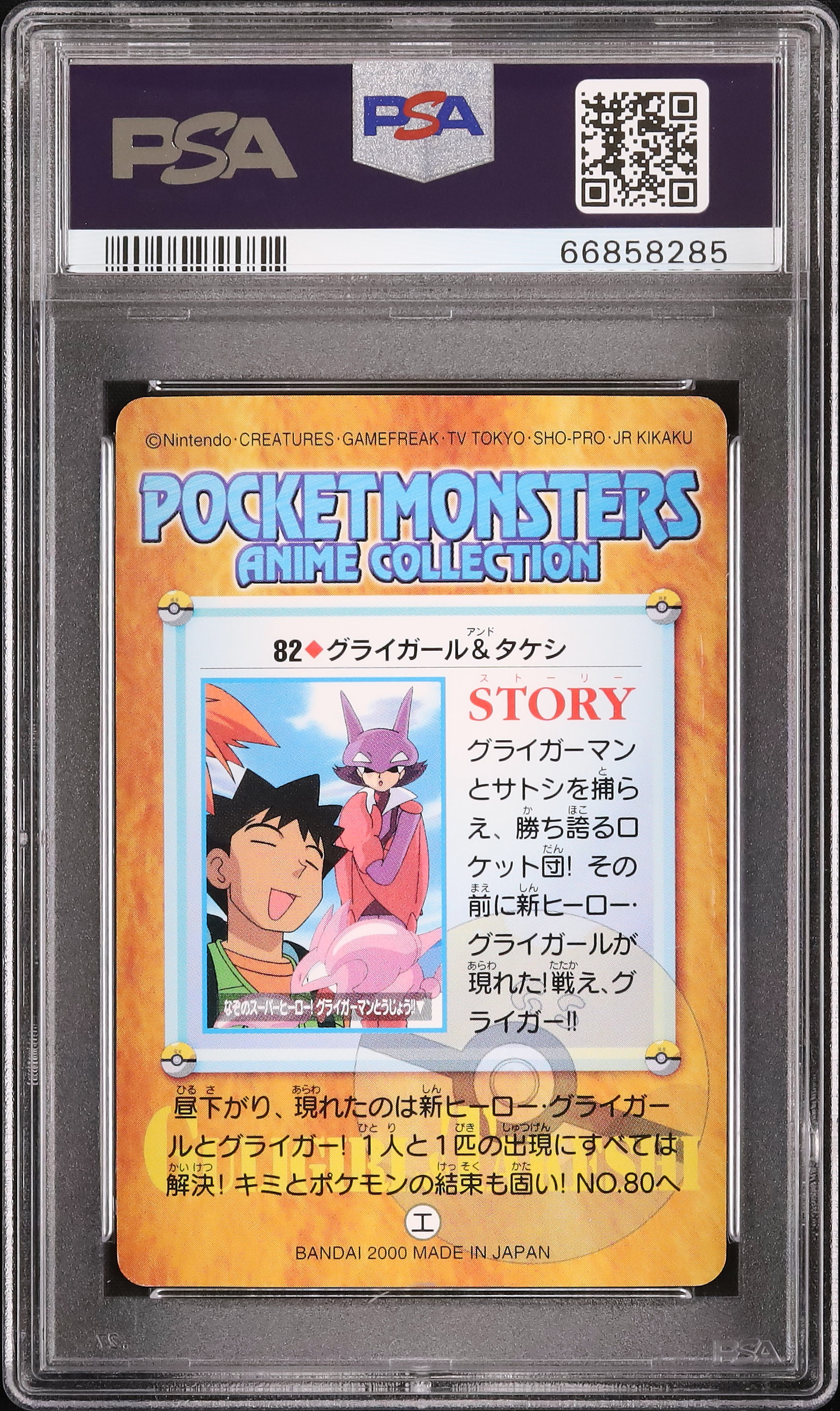2000 グライガール&タケシ PSA 9 - カルドバ