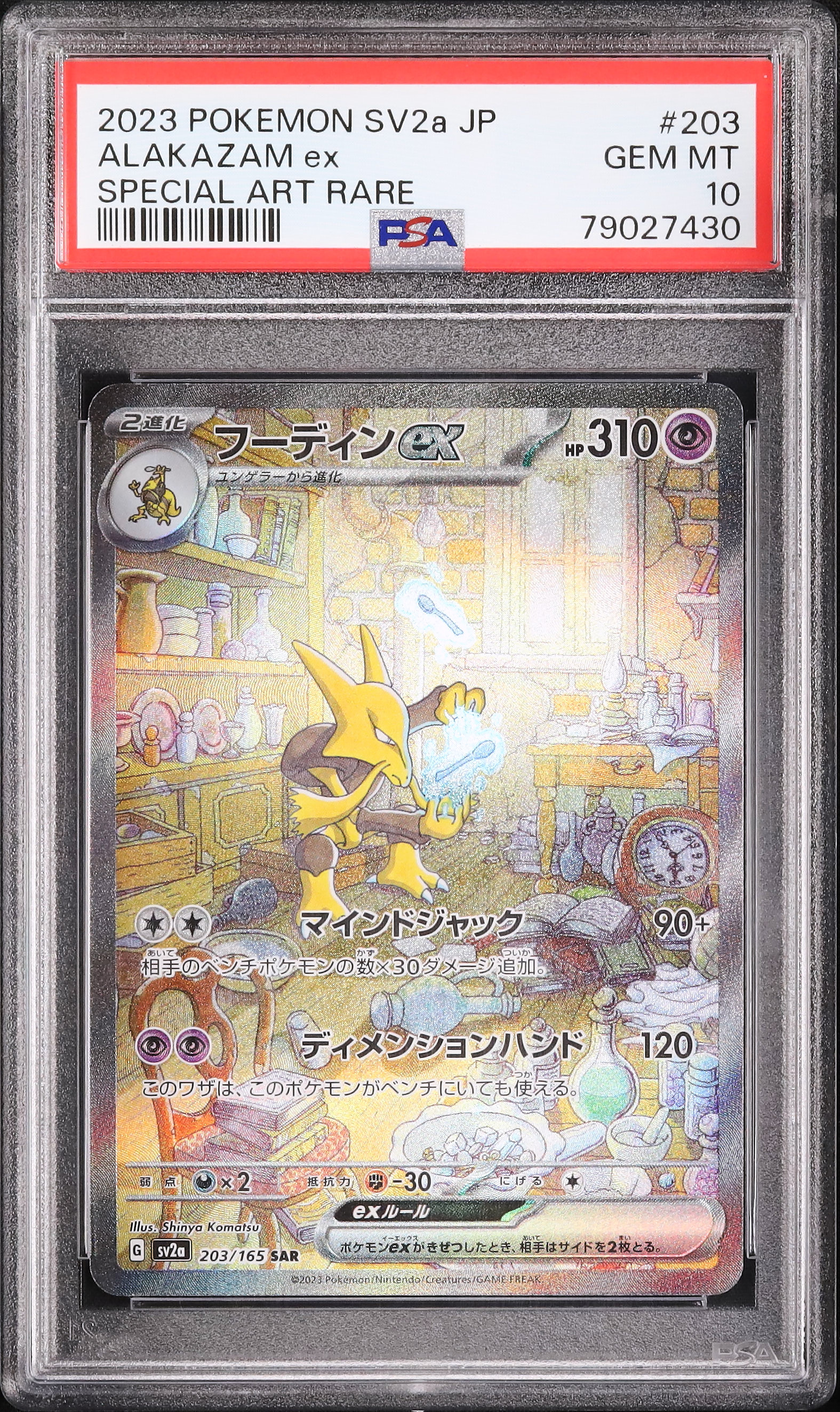 PSA10 サンダーex フーディンex sar 連番 151 sv2a PSA10】サンダーex