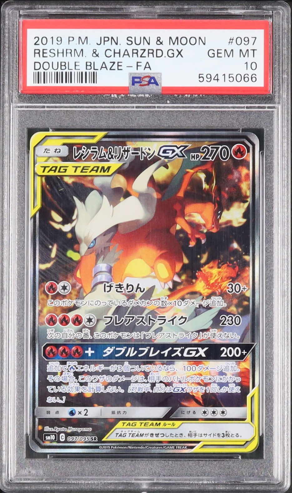 2019 レシラム&リザードンGX PSA 10 フルアート - カルドバ