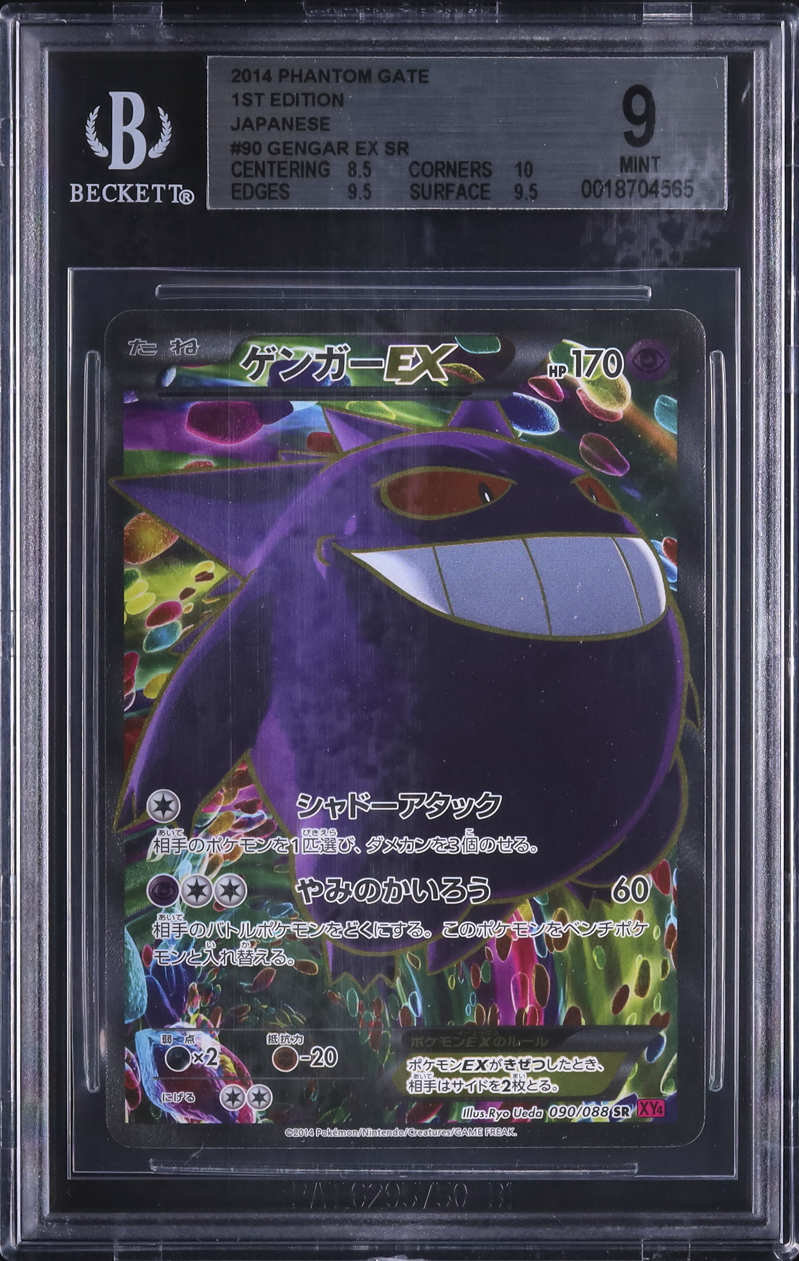 2014 ゲンガーEX BGS 9 1st エディション - カルドバ