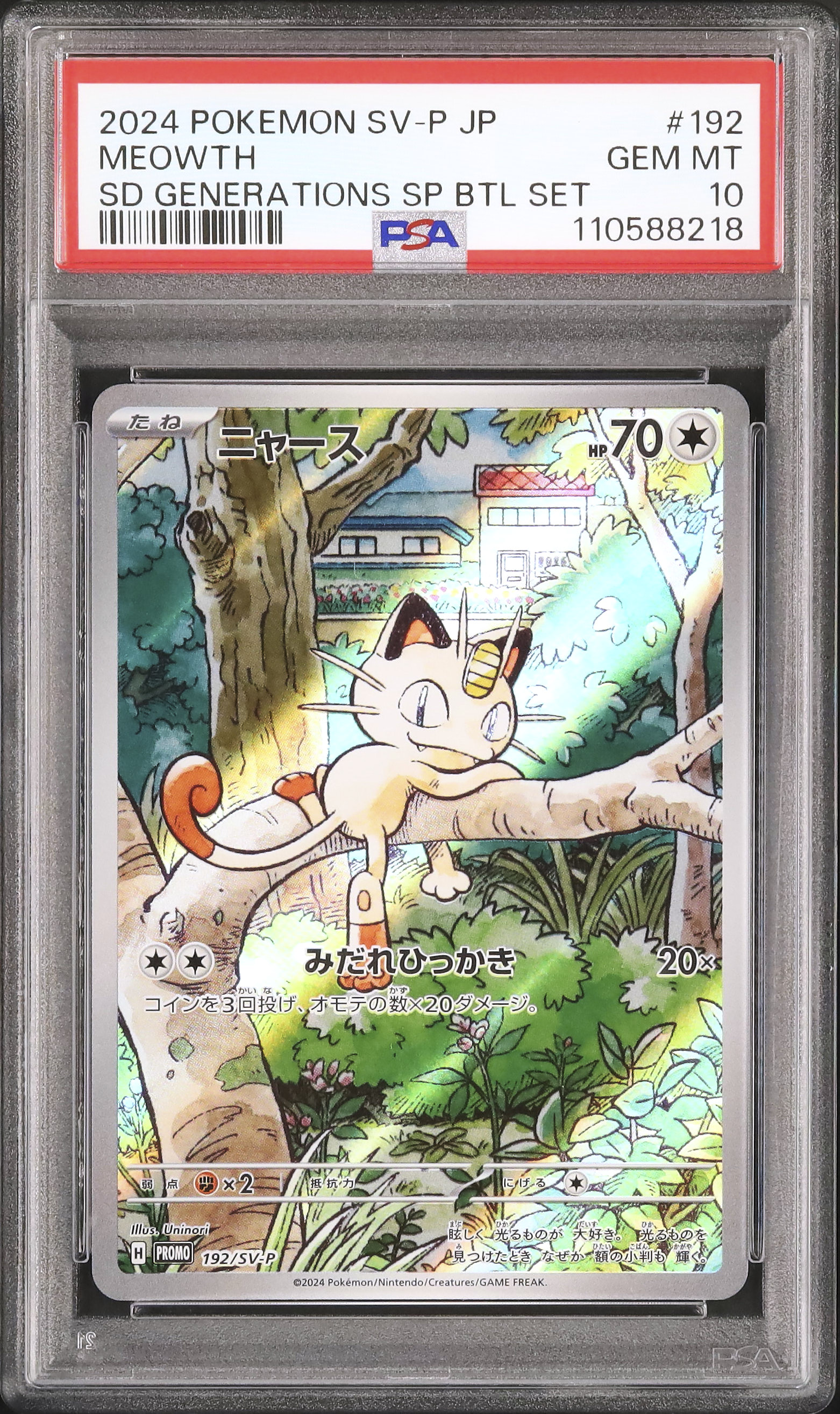 2024 ポケモンカード ニャースAR PSA10 2024 ニャース PSA 10 AR仕様 - カルドバ