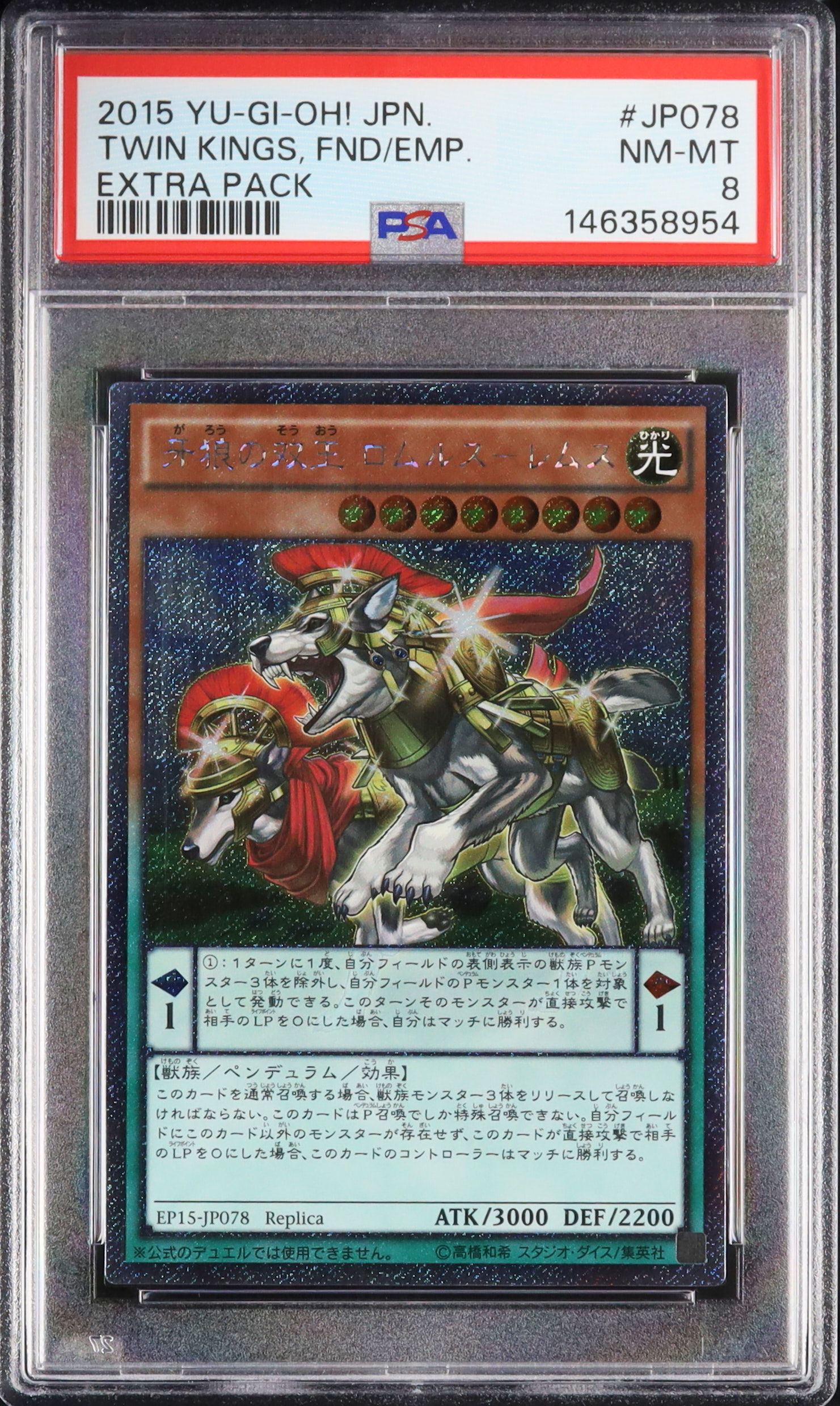 2015 牙狼の双王 ロムルス-レムス PSA 8 - カルドバ