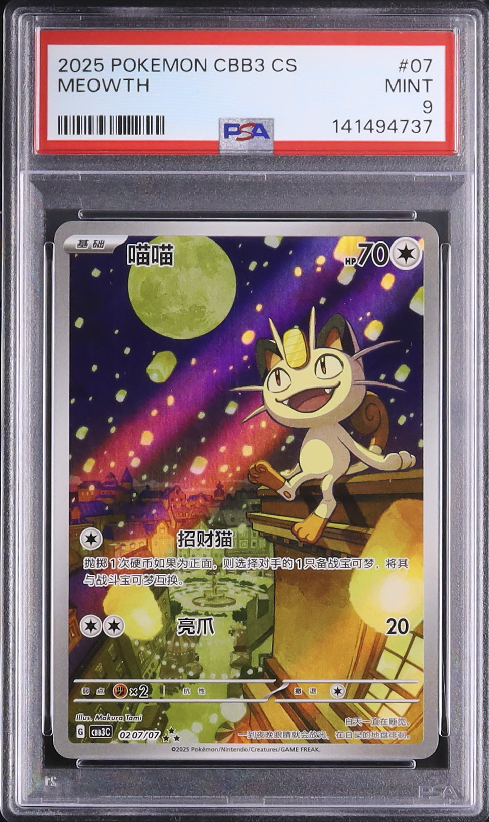 2025 ニャース PSA 9 - カルドバ