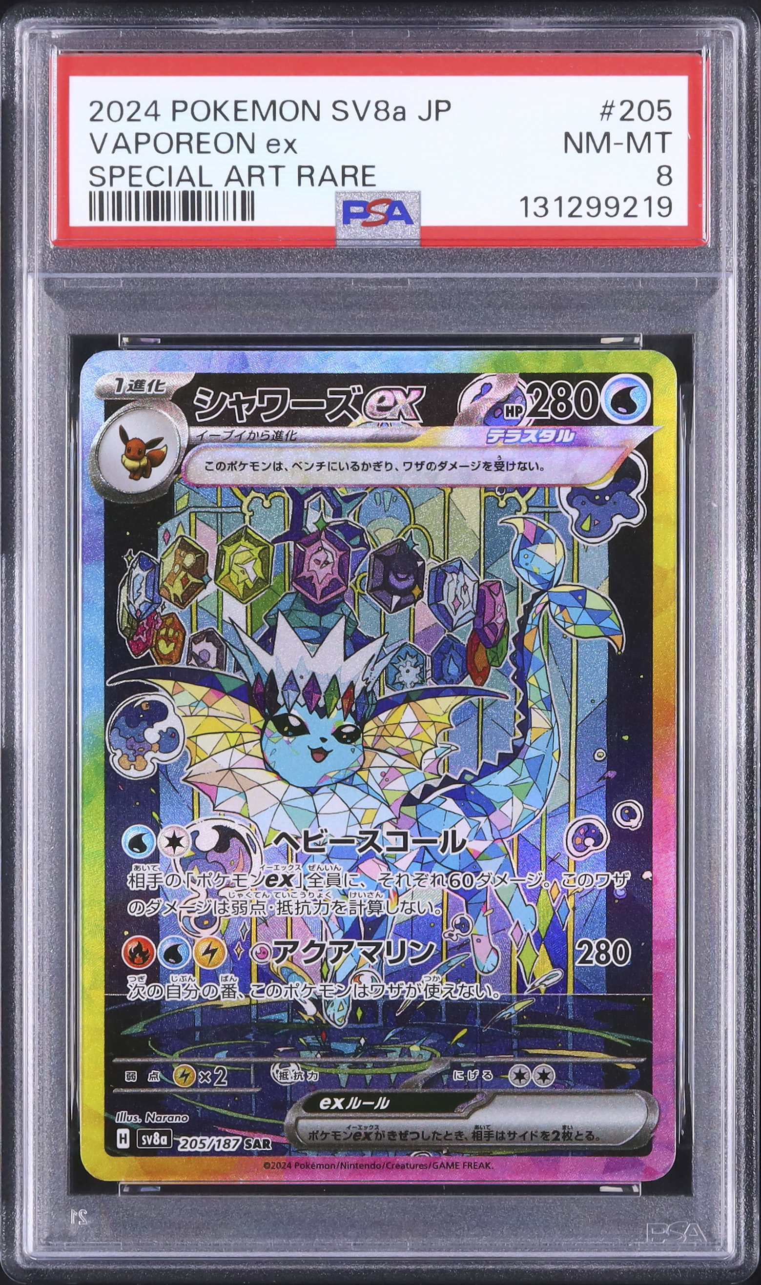 2024 シャワーズex PSA 8 - カルドバ