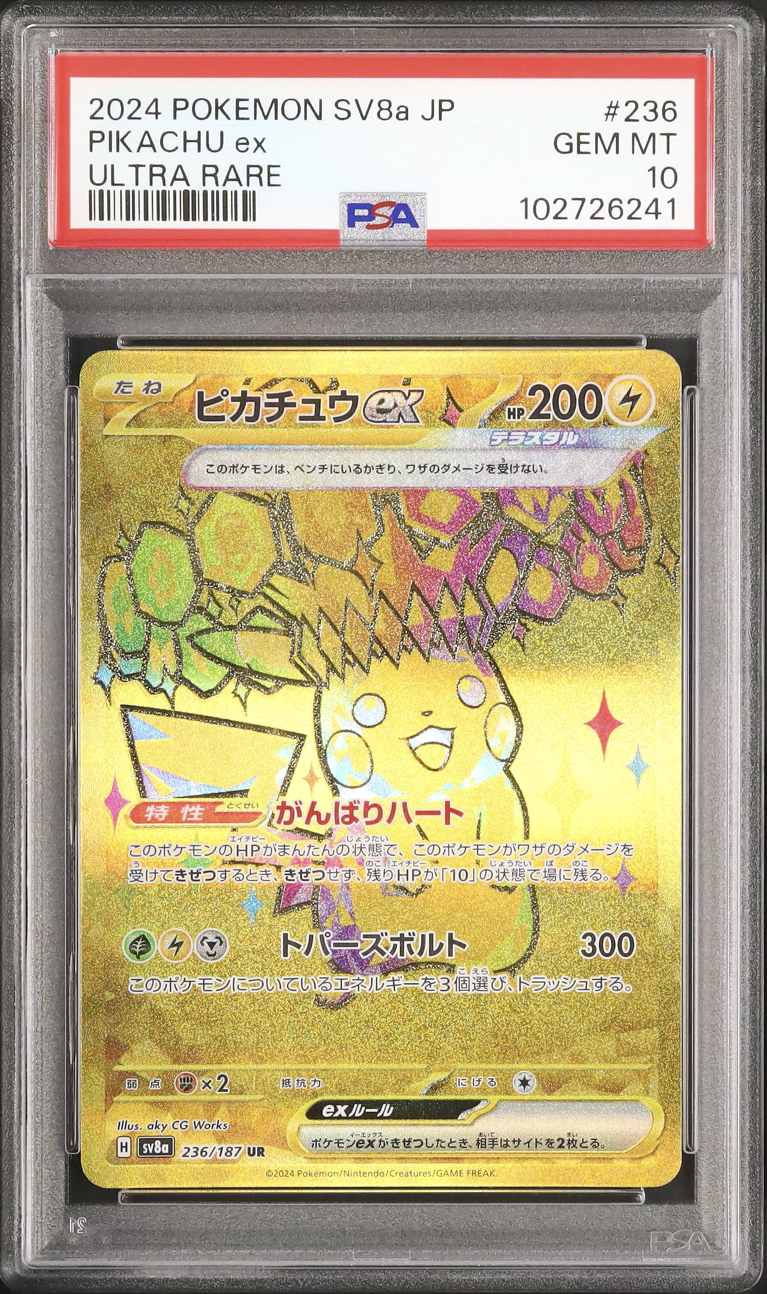 【PSA10】2024 ピカチュウex UR 2024 ピカチュウ EX UR PSA10