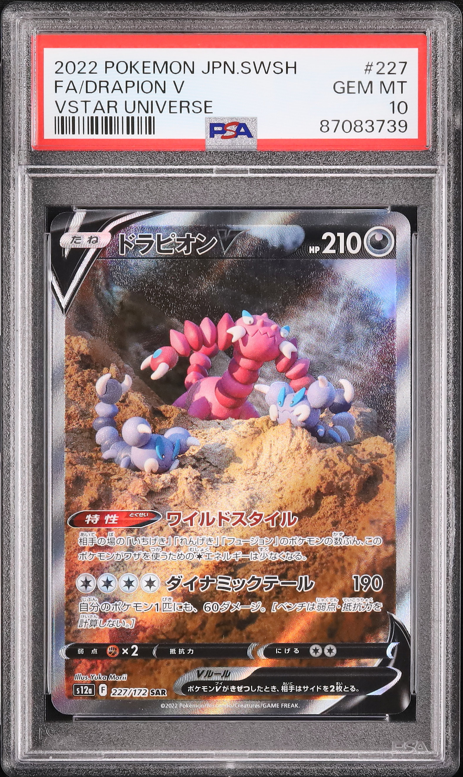 2022 ポケモンカード ドラピオン V FA PSA 10 2022 Drapion V PSA 10 FA - Cardova Japan