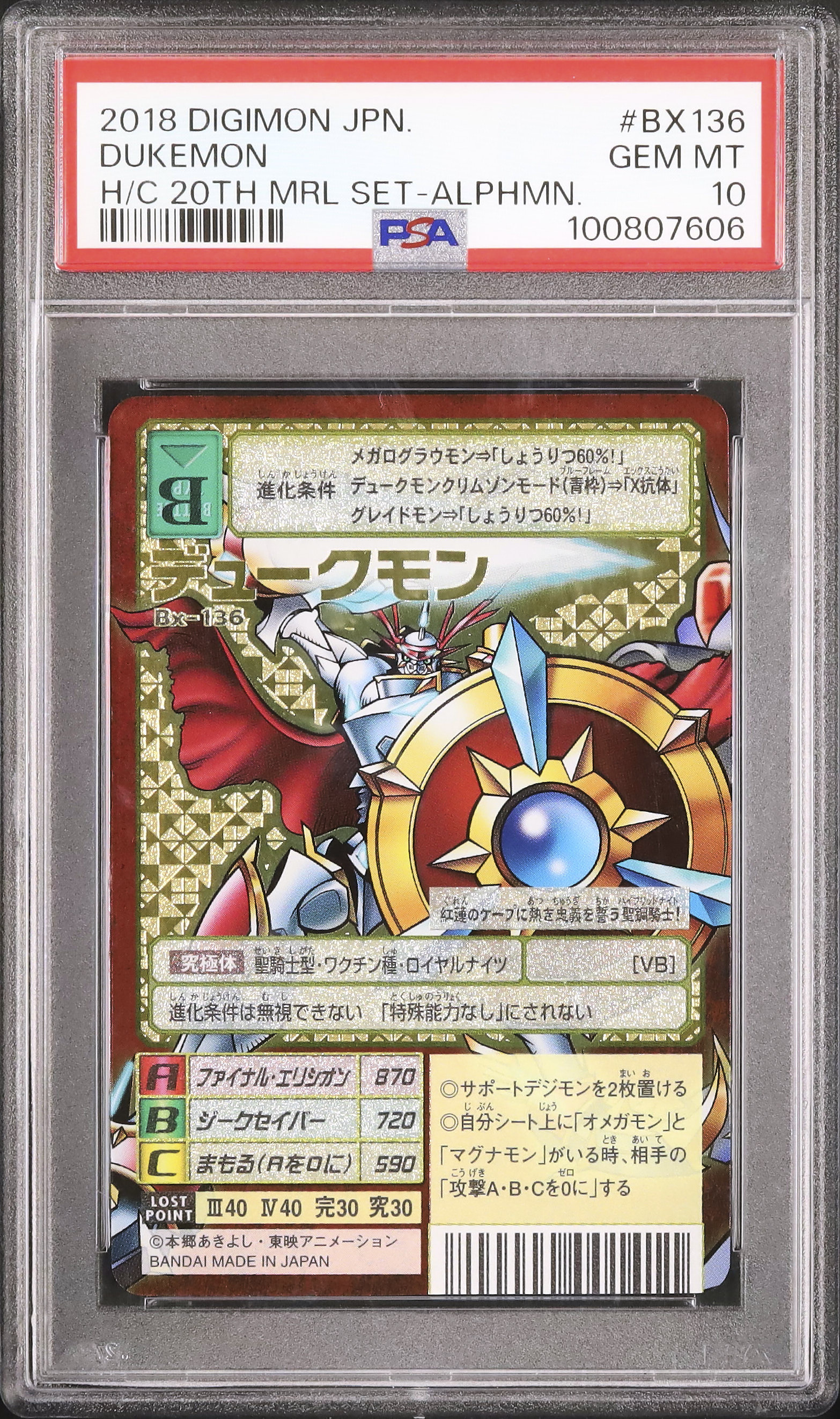 2018 デュークモン PSA 10 - カルドバ