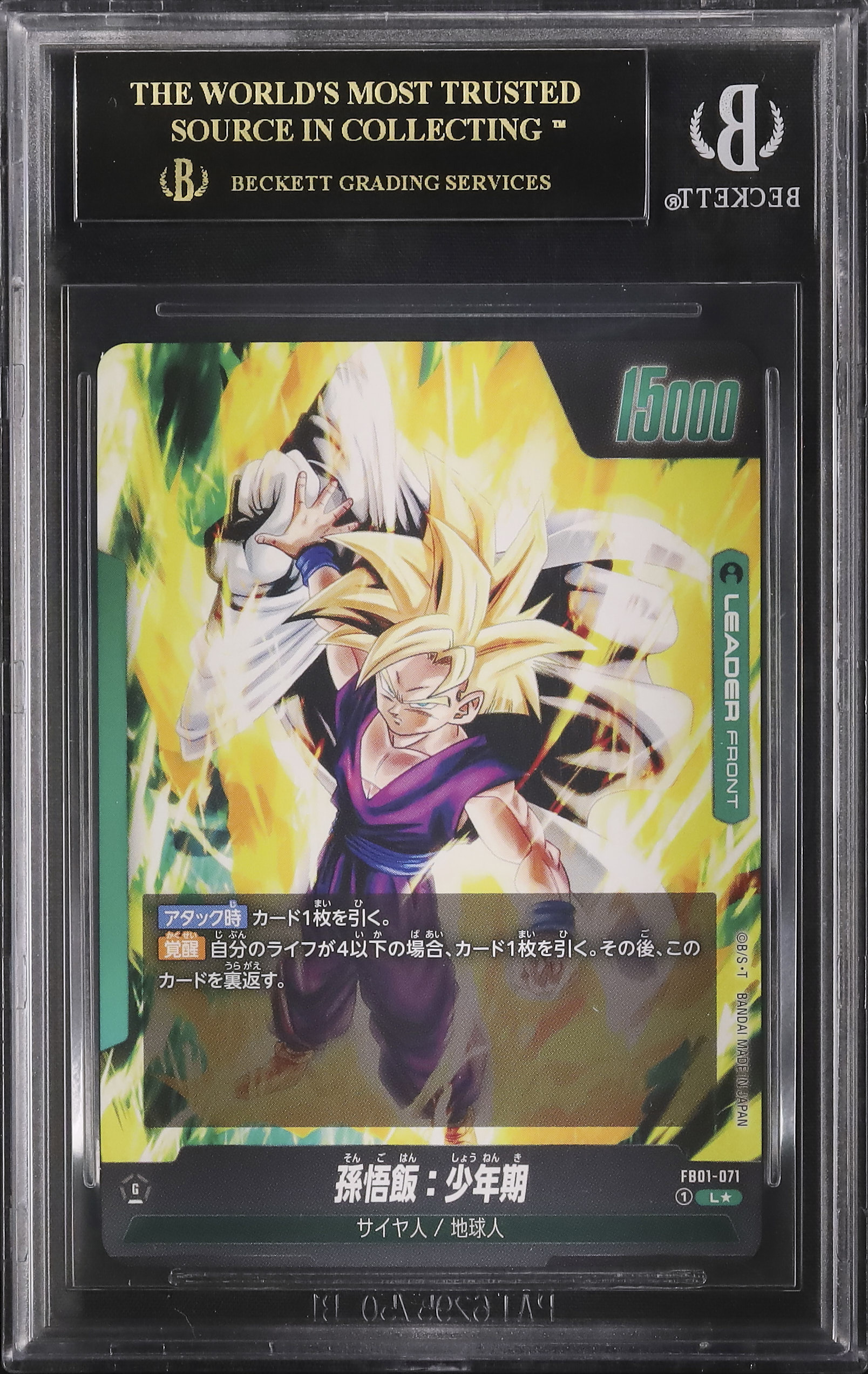 BGS10 ブラックラベル ドラゴンボール 孫悟飯 少年期 覚醒の鼓動