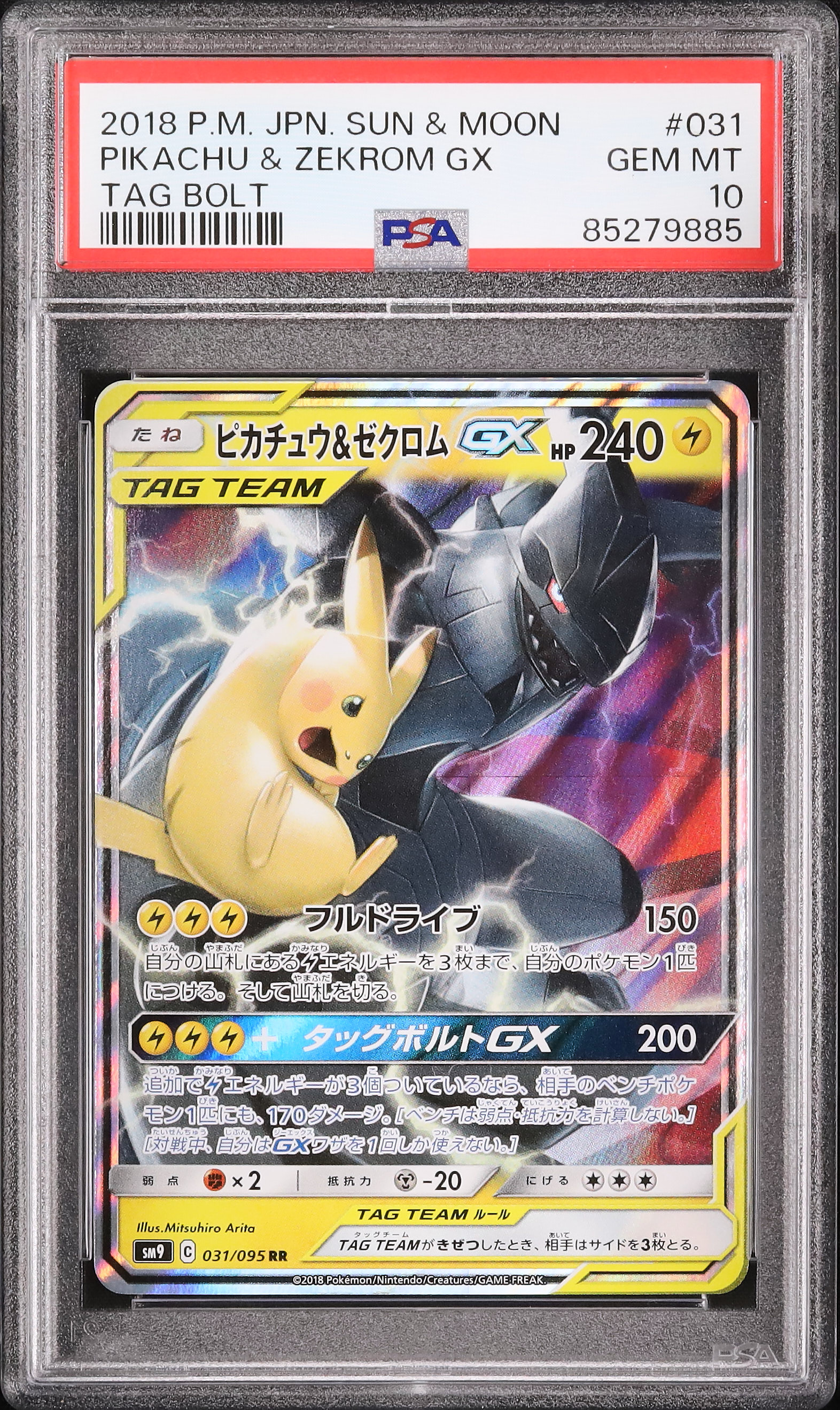 Pikachu&Zekrom GX タッグチーム ピカゼク Amazon.com: Pikachu & Zekrom GX - SM168 - SM Black Star