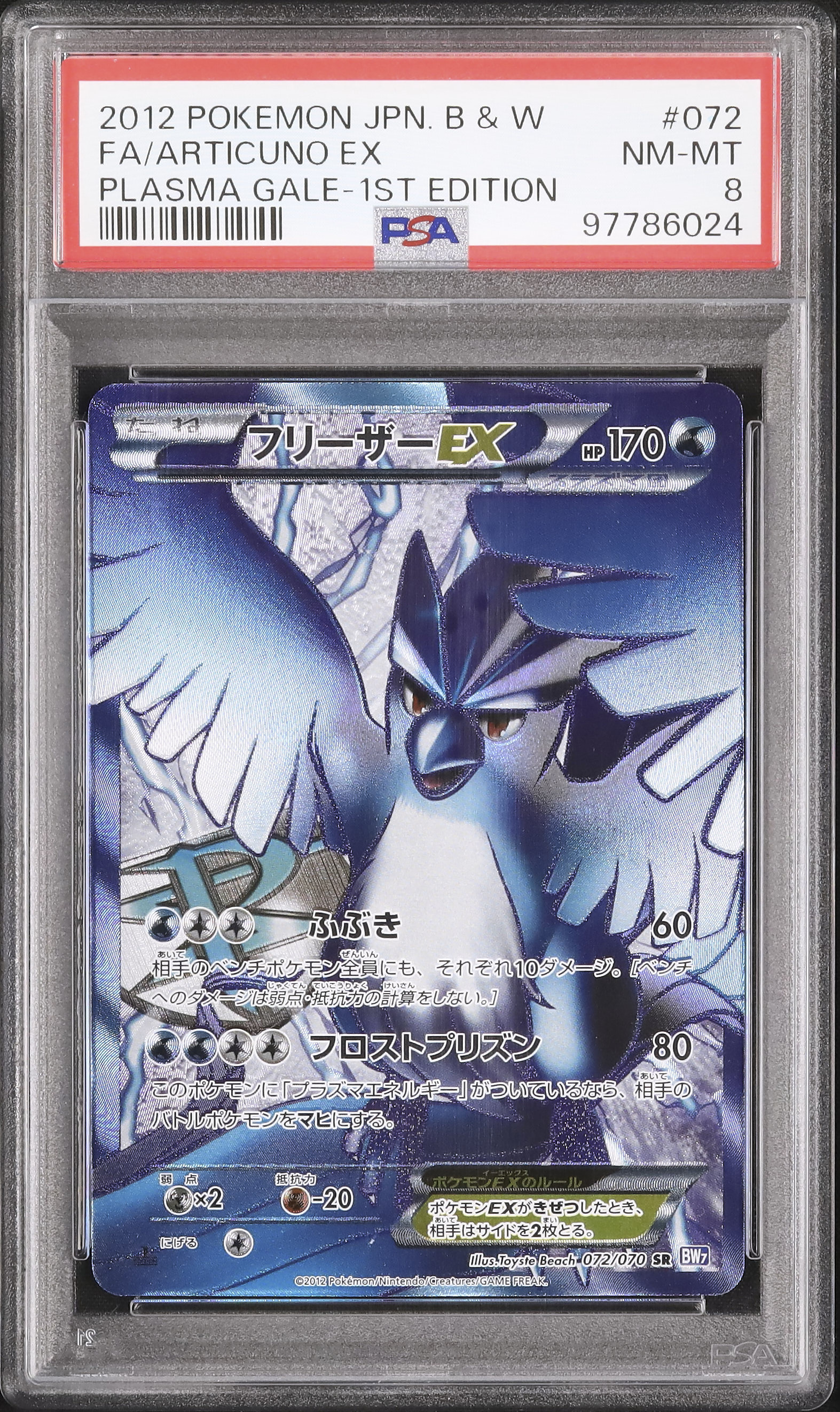 トルネロスEX FA 2012 PSA 9 2012 Articuno EX PSA 8 1st Edition - Cardova Japan