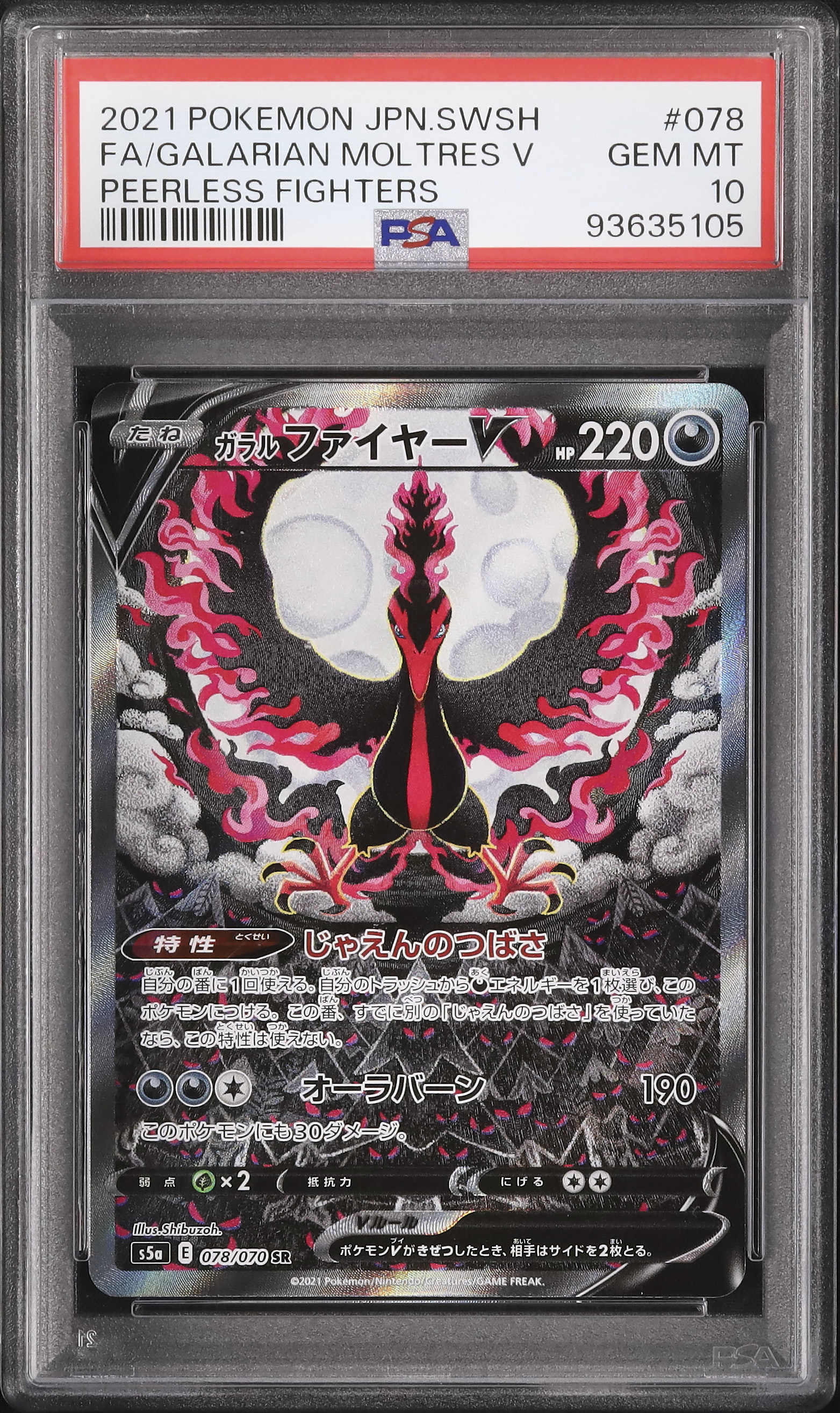 2021 ガラルファイヤーV PSA 10 スペシャルアート - カルドバ