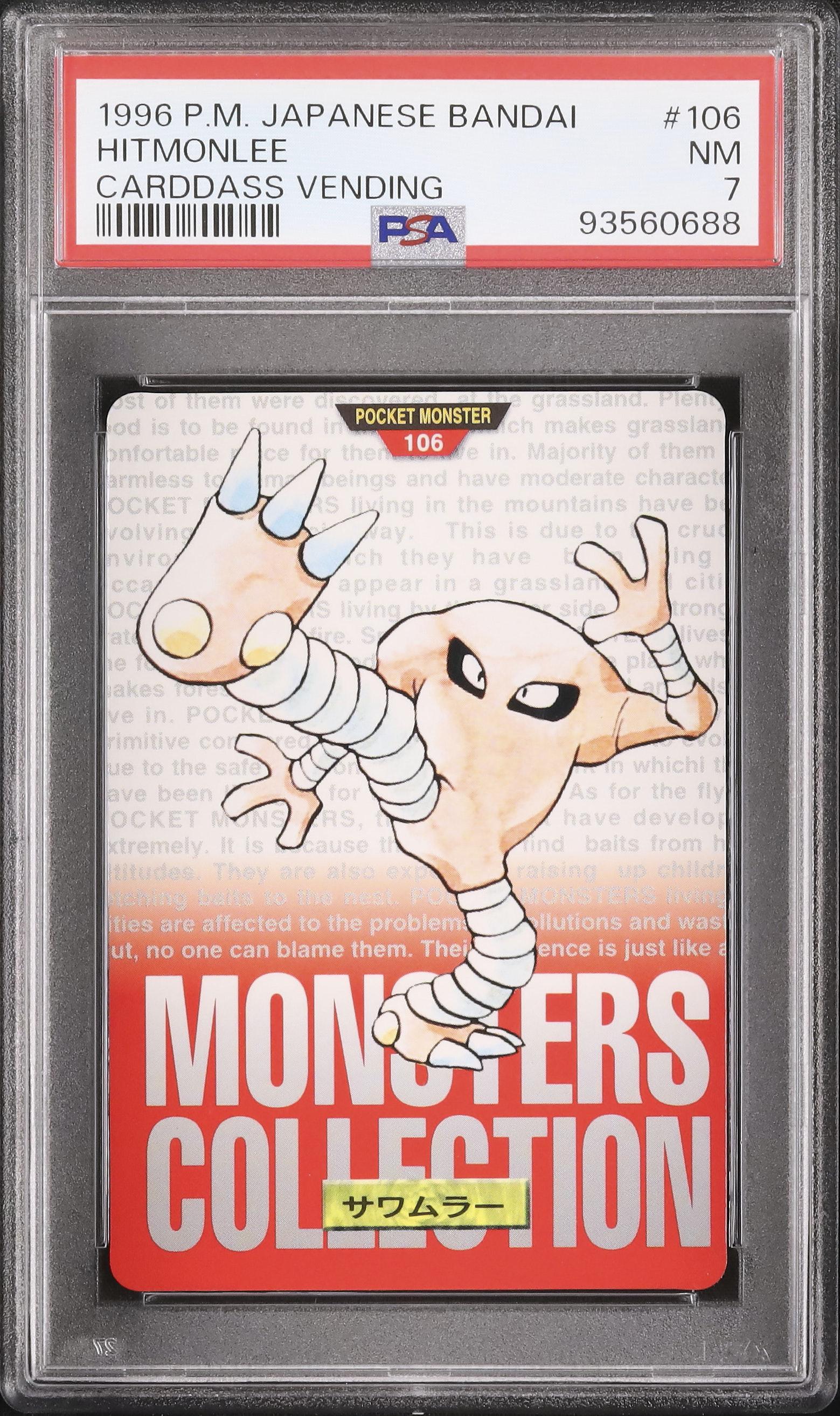 1996 サワムラー PSA 7 レッド - カルドバ