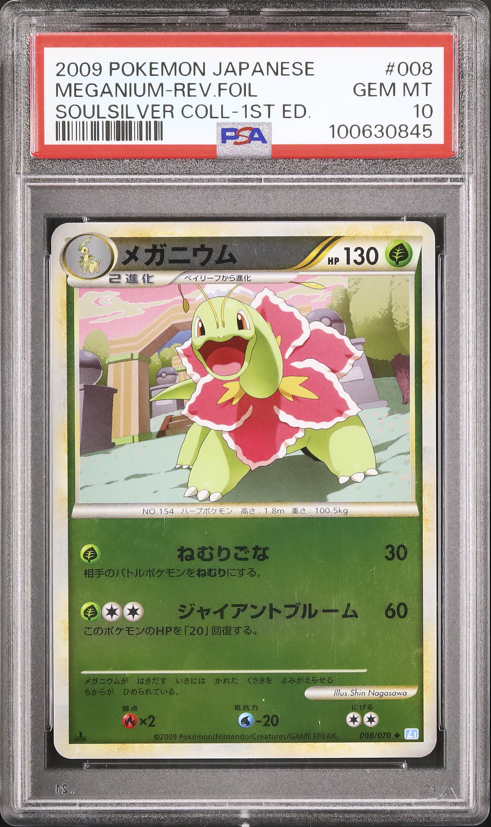 メガニウム レジェンド PSA10 legend ポケモンカード