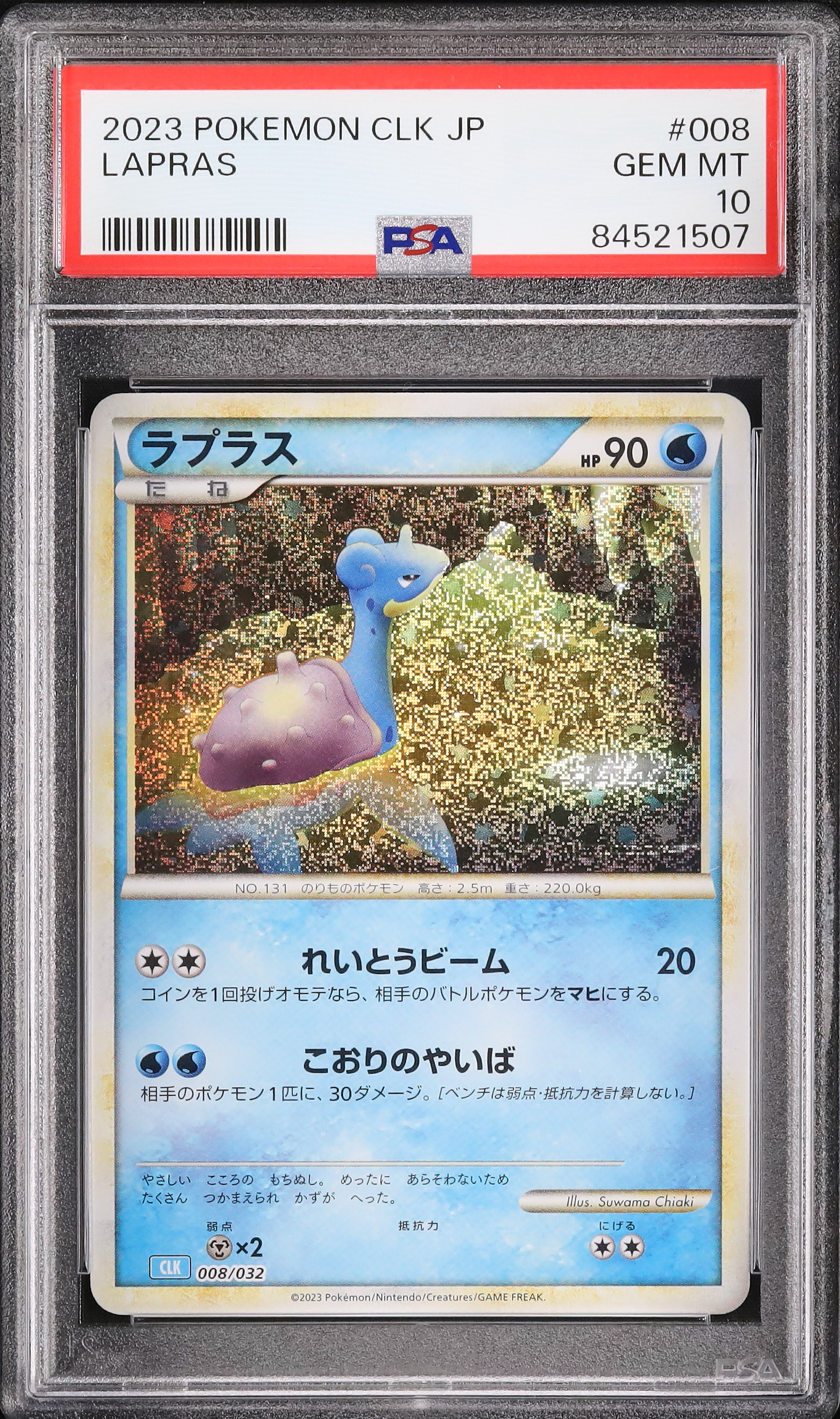 2023 ラプラス PSA 10 - カルドバ