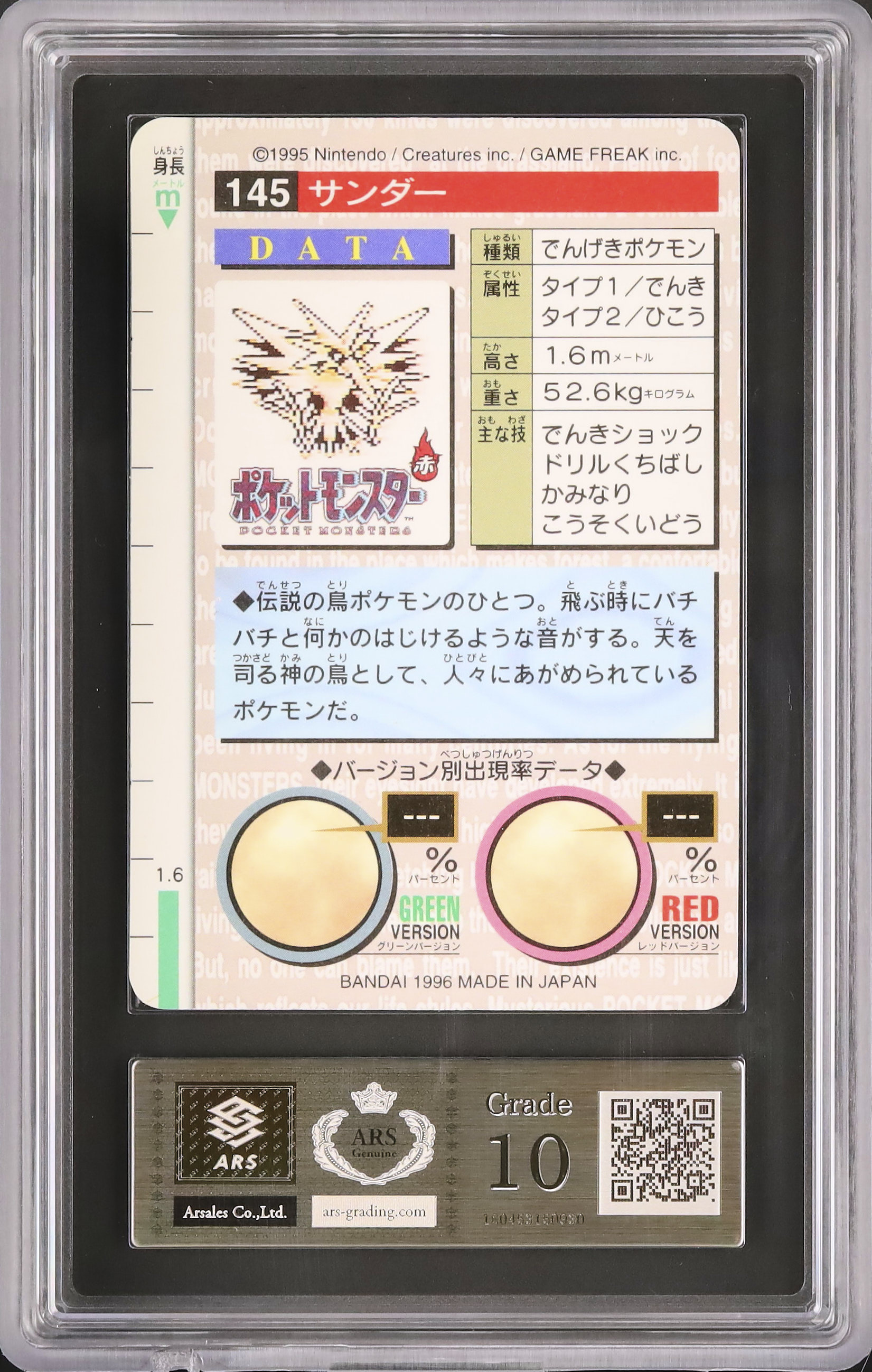 ポケモンカードダス　サンダー　ars ポケモンカードダスサンダーars