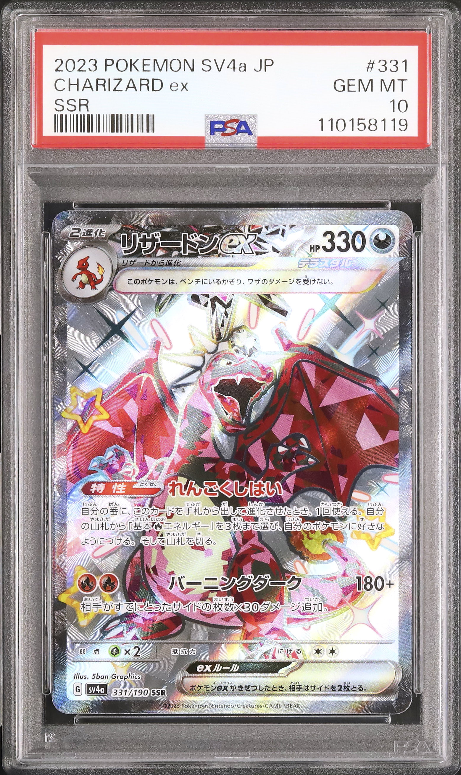 値*め様 リザードンex PSA 10美品 2023 リザードンex PSA 10 色違い - カルドバ