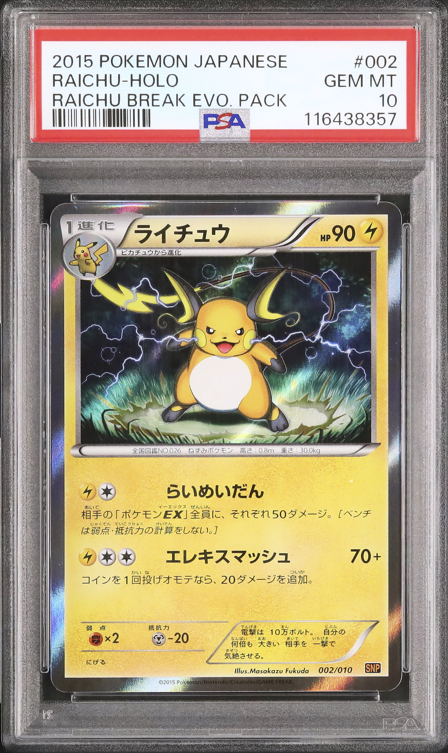 ライチュウ　snp psa10 ライチュウsnp psa10