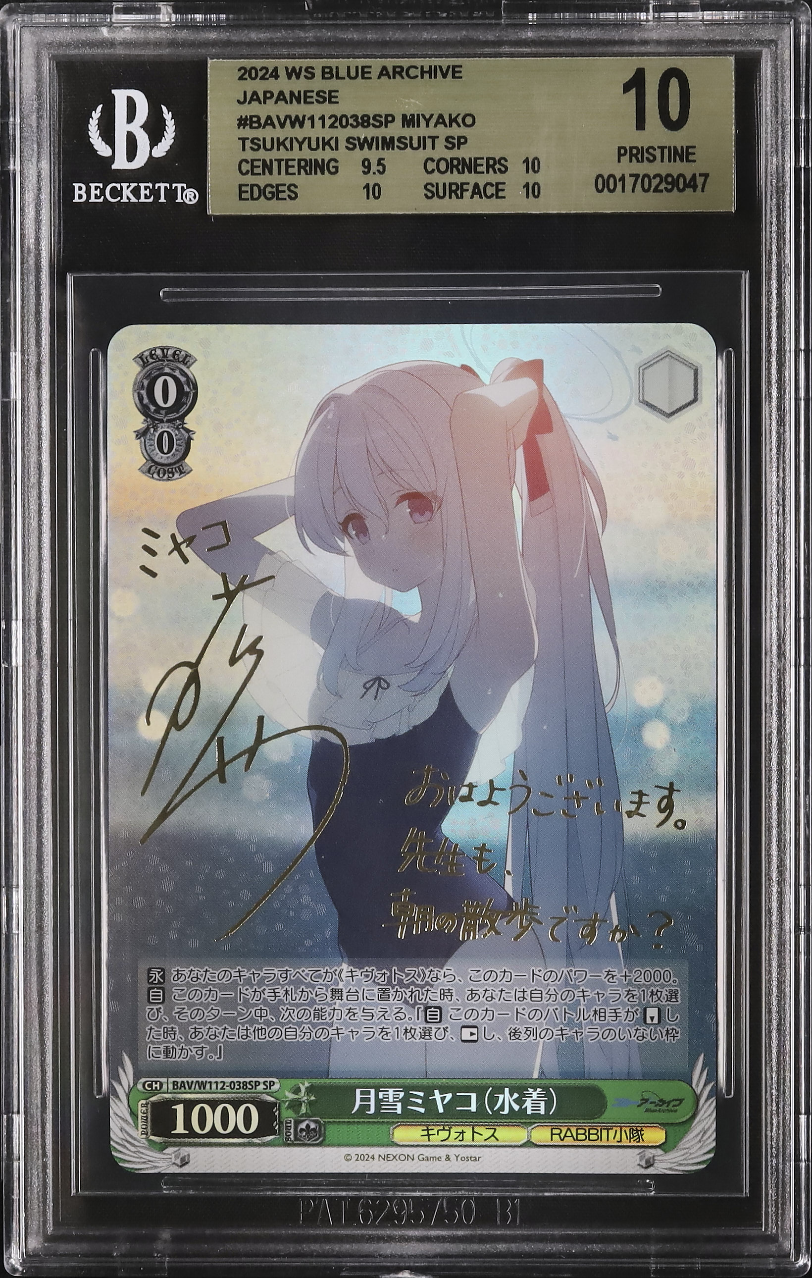 【ARS鑑定10+】ヴァイスシュヴァルツ　ブルーアーカイブ　月雪ミヤコ　サイン ARS鑑定10+】ヴァイスシュヴァルツ ブルーアーカイブ 月雪ミヤコ