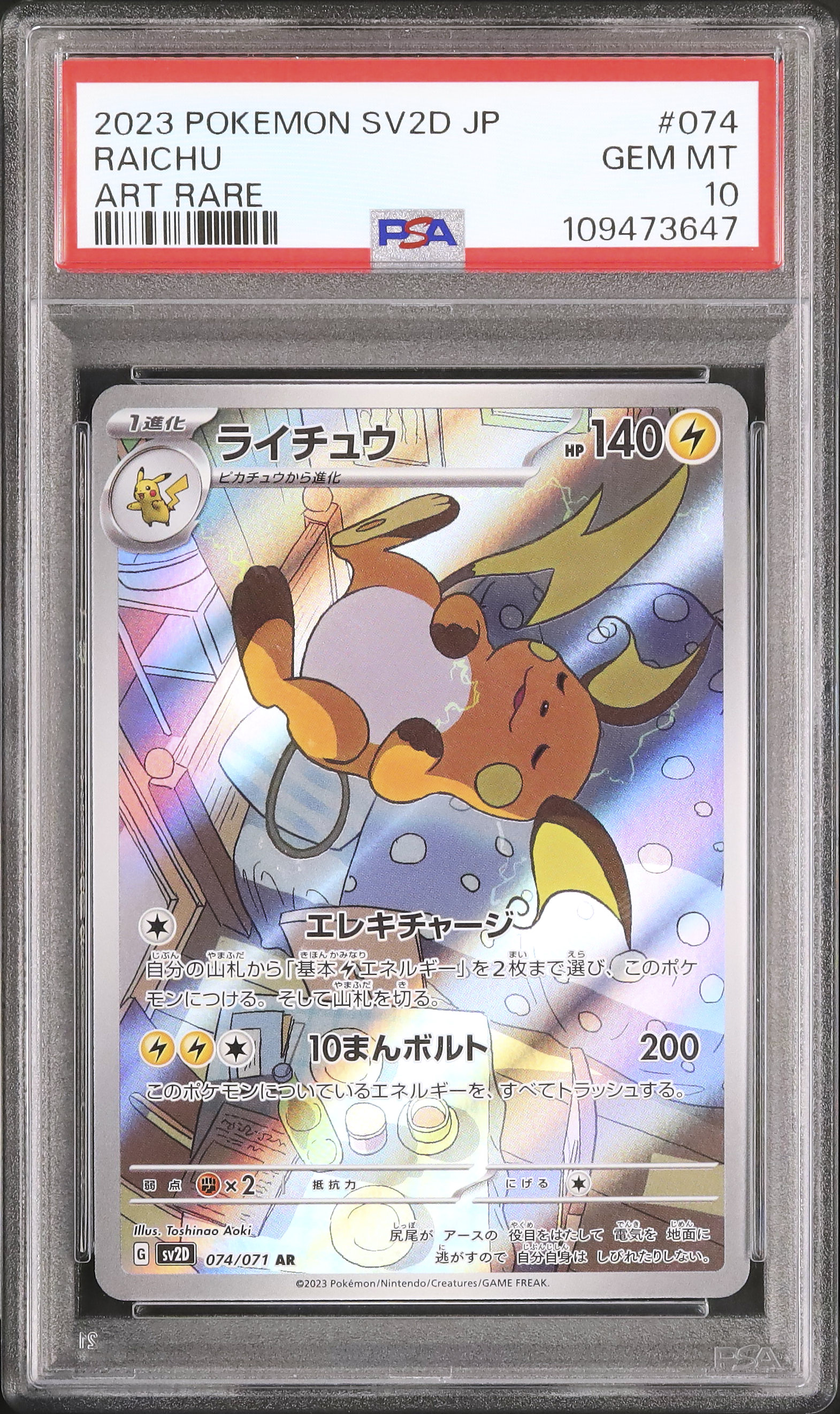 2023 ライチュウ PSA 10 - カルドバ