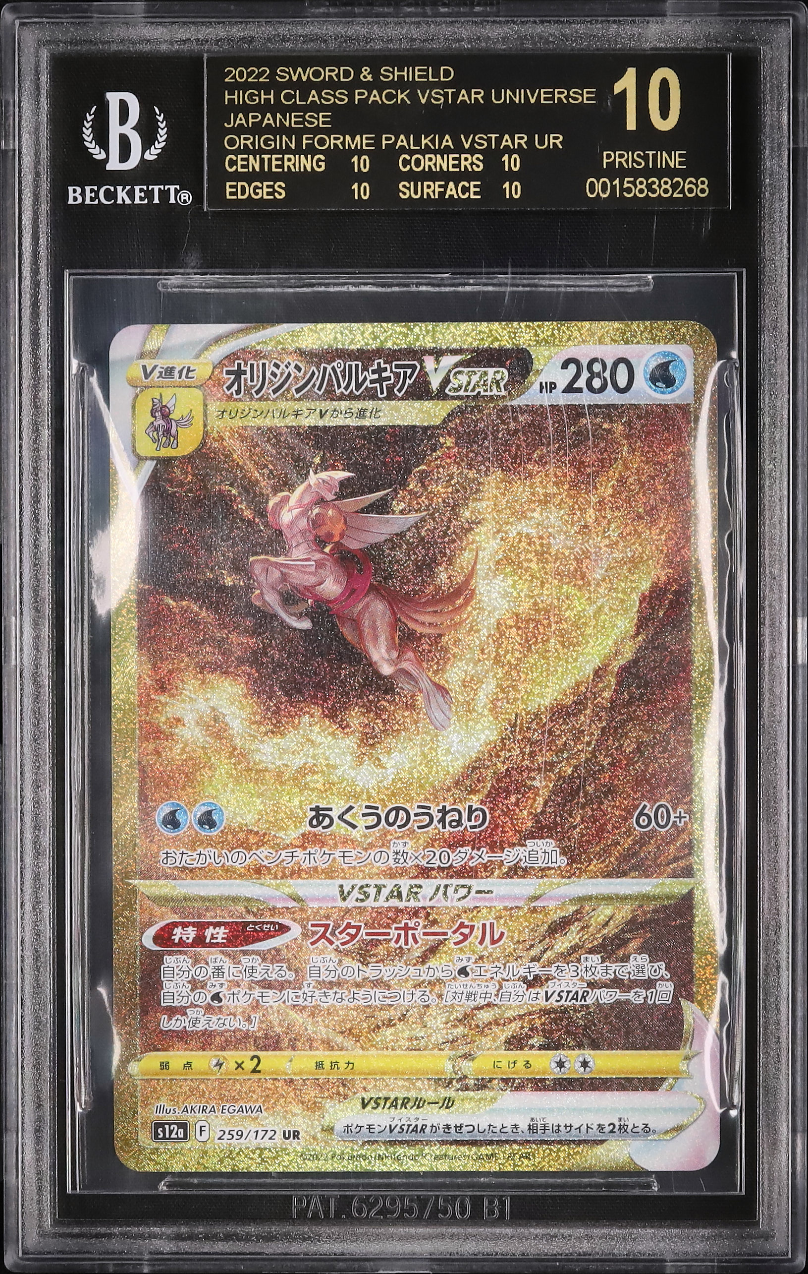 【BGS 10 ブラックラベル】オリジンパルキアVstar UR bg765 BGS 10 ブラックラベル】オリジンパルキアVstar UR bg765 BGS 10