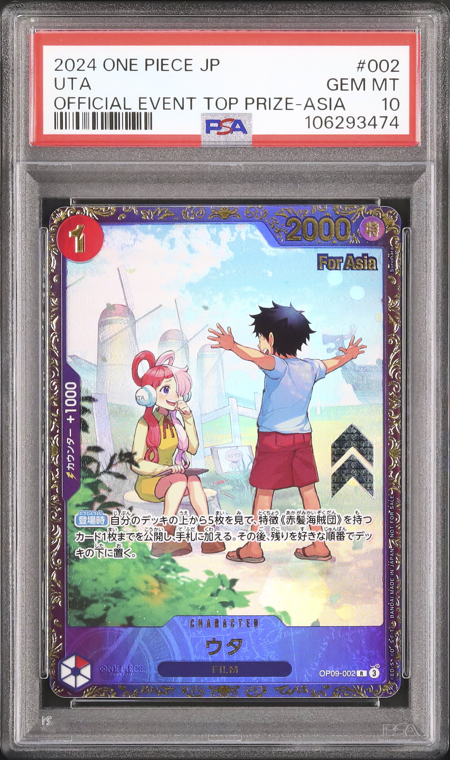 2024 Uta PSA 10 Alternate Art - カルドバ