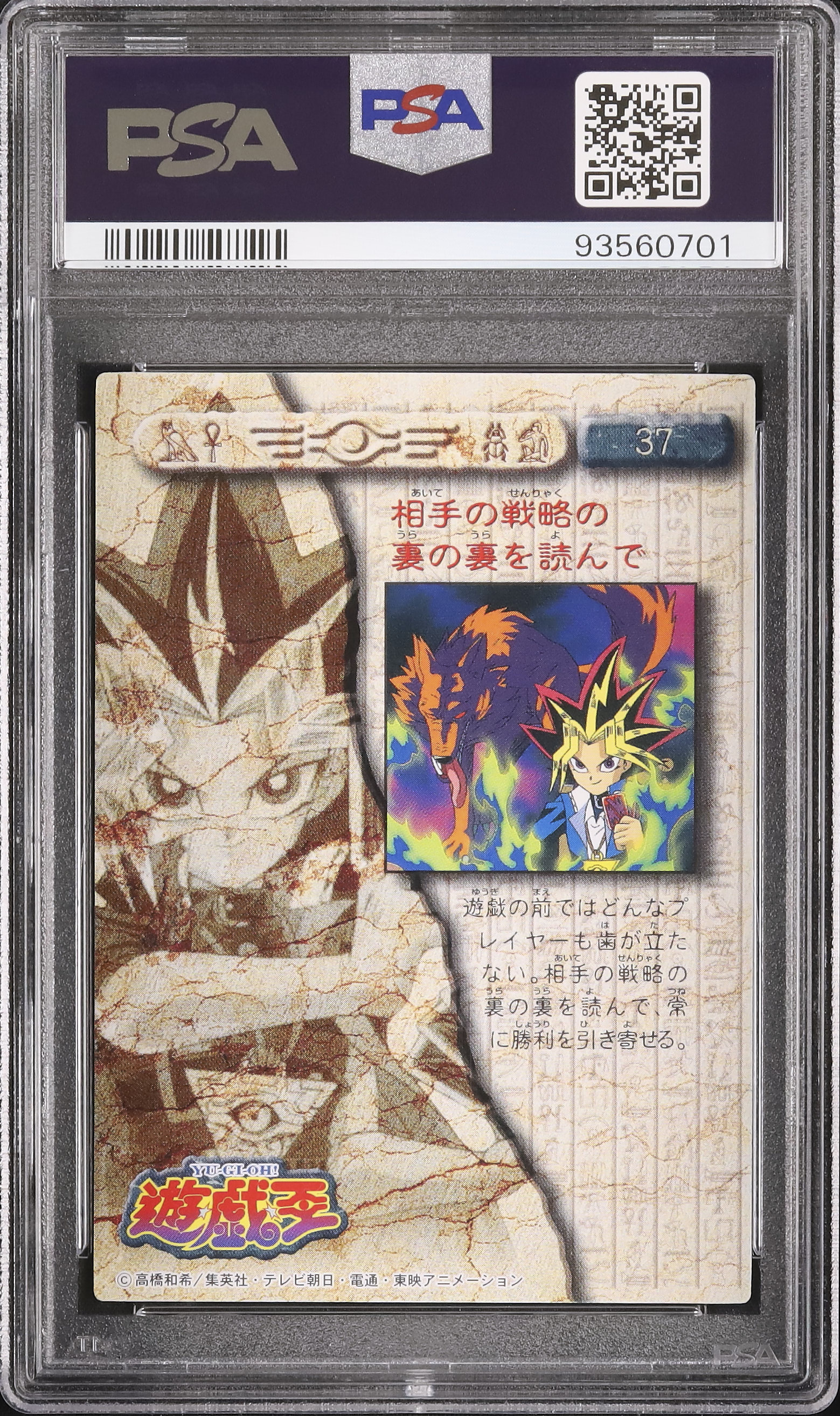 【 鑑定品 PSA9 】　美品　世界36枚　武藤遊戯　バンダイ　1998年 本物品質の PSA9】 武藤遊戯 バンダイ 遊戯王 美品 PSA鑑定 闇