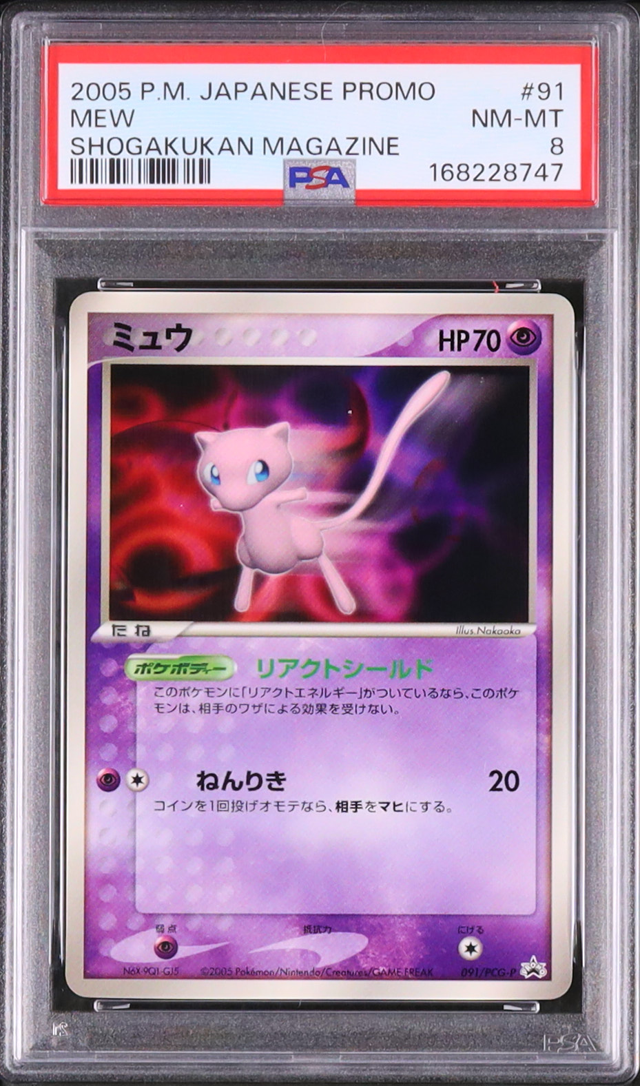 2005 ミュウ PSA 8 - カルドバ