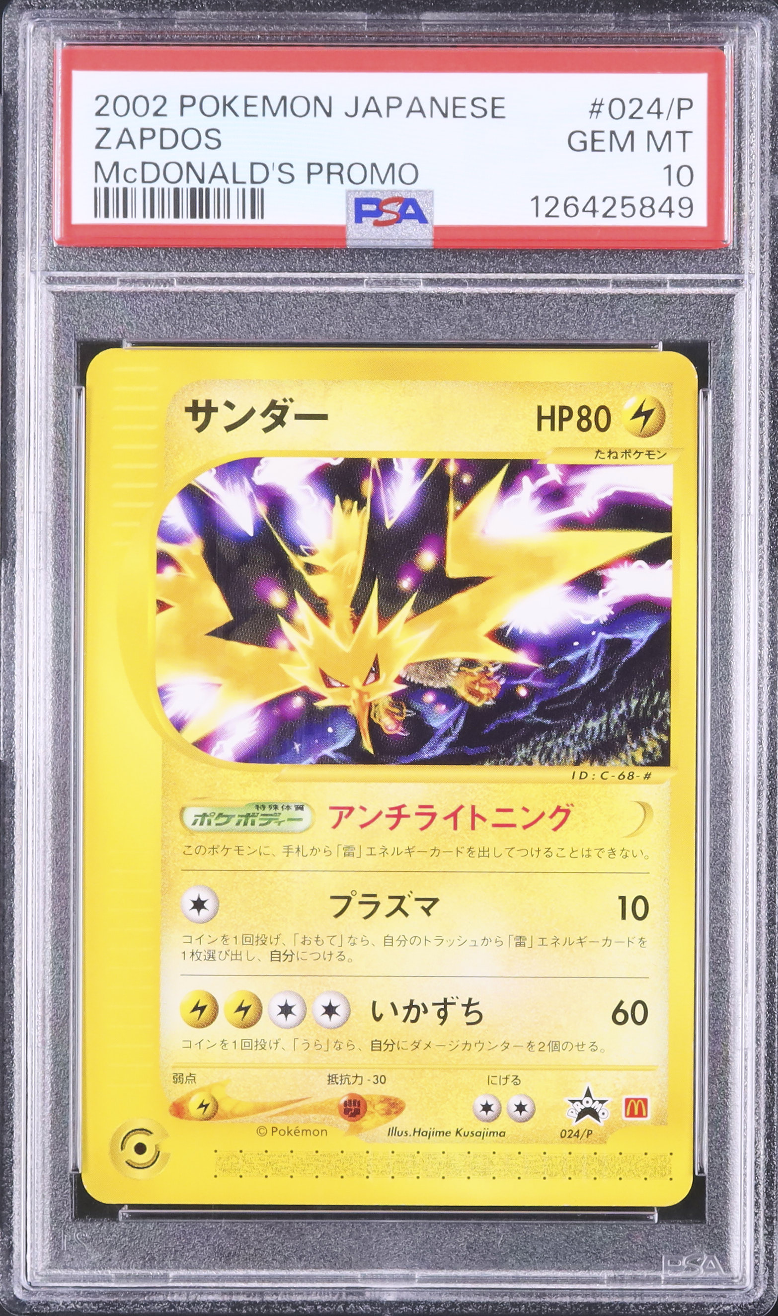 2002 サンダー PSA 10 - カルドバ